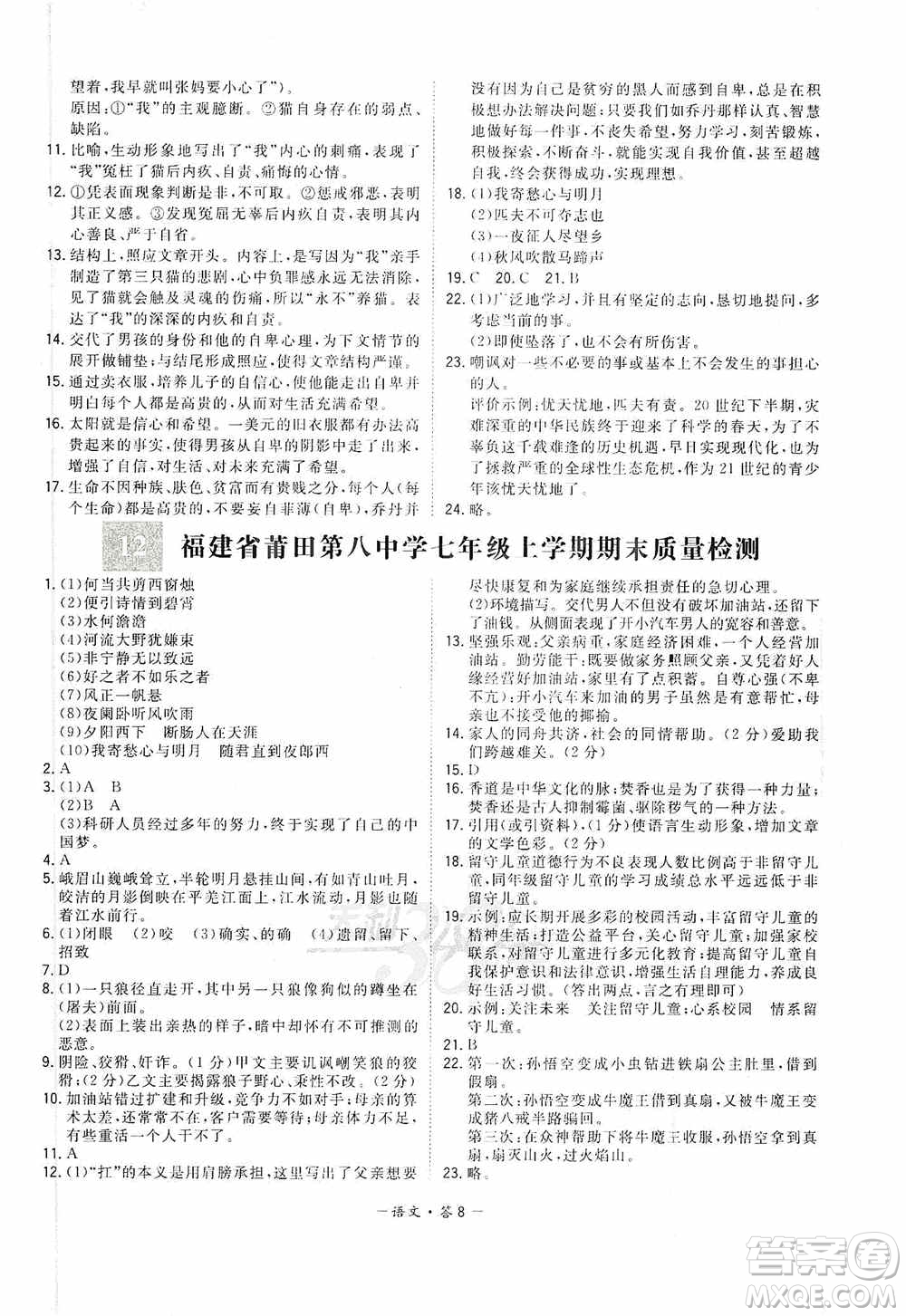 天利38套2019-2020初中名校期末聯(lián)考測試卷語文七年級第一學(xué)期人教版答案