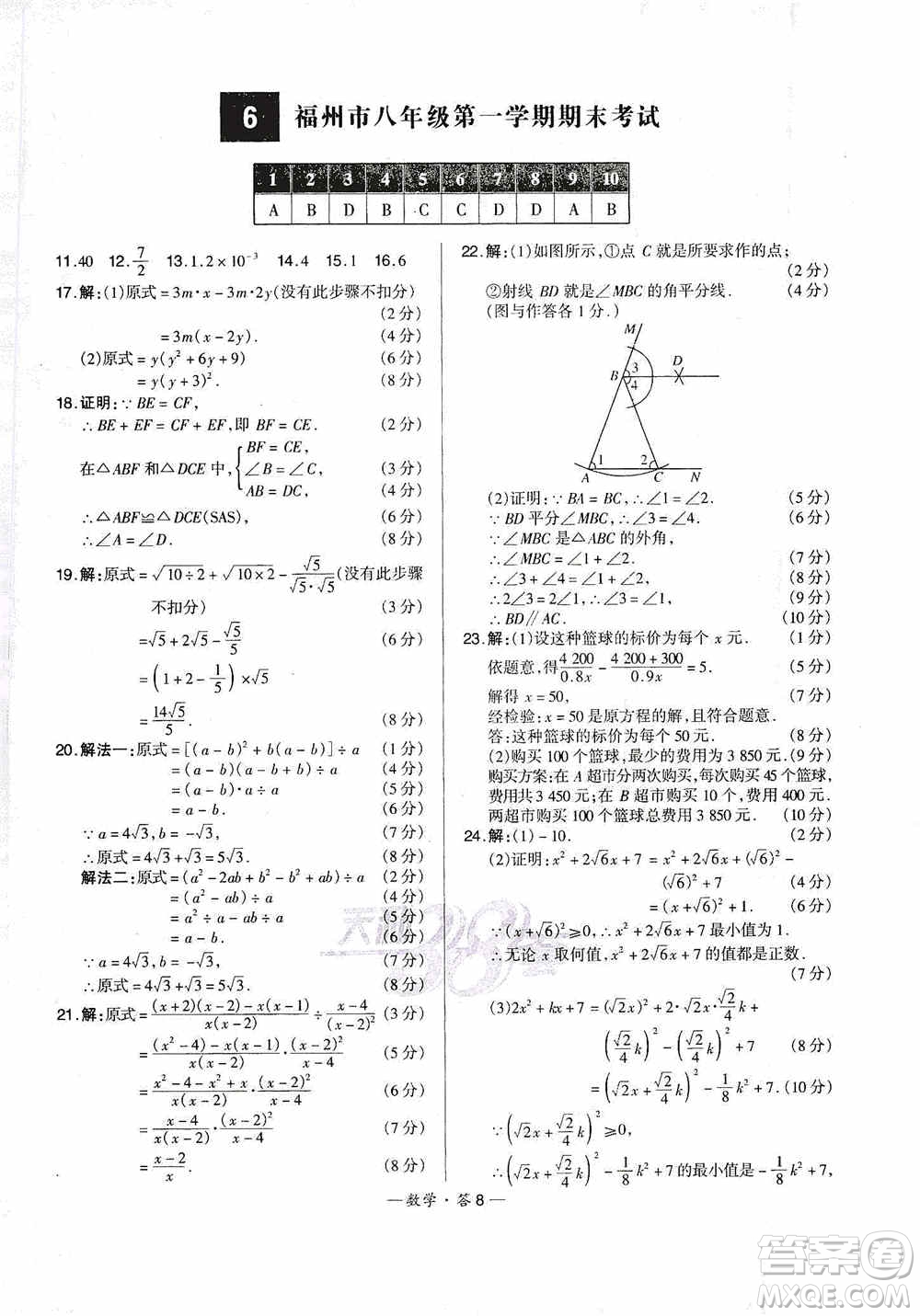 西藏人民出版社天利38套2019-2020初中名校期末聯(lián)考測試卷數(shù)學八年級第一學期人教版答案