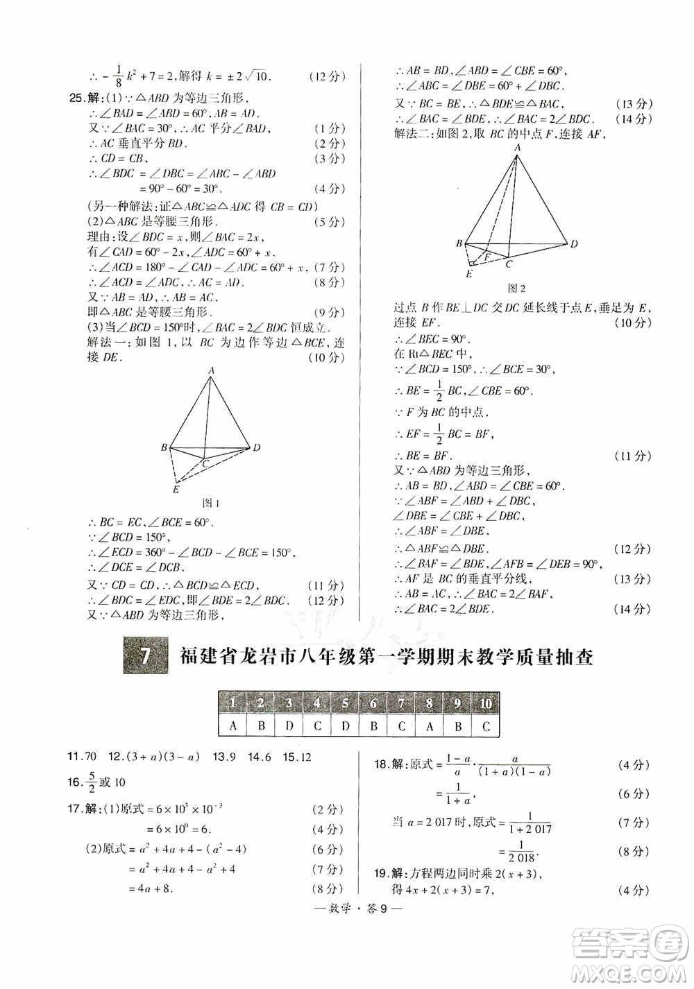 西藏人民出版社天利38套2019-2020初中名校期末聯(lián)考測試卷數(shù)學八年級第一學期人教版答案