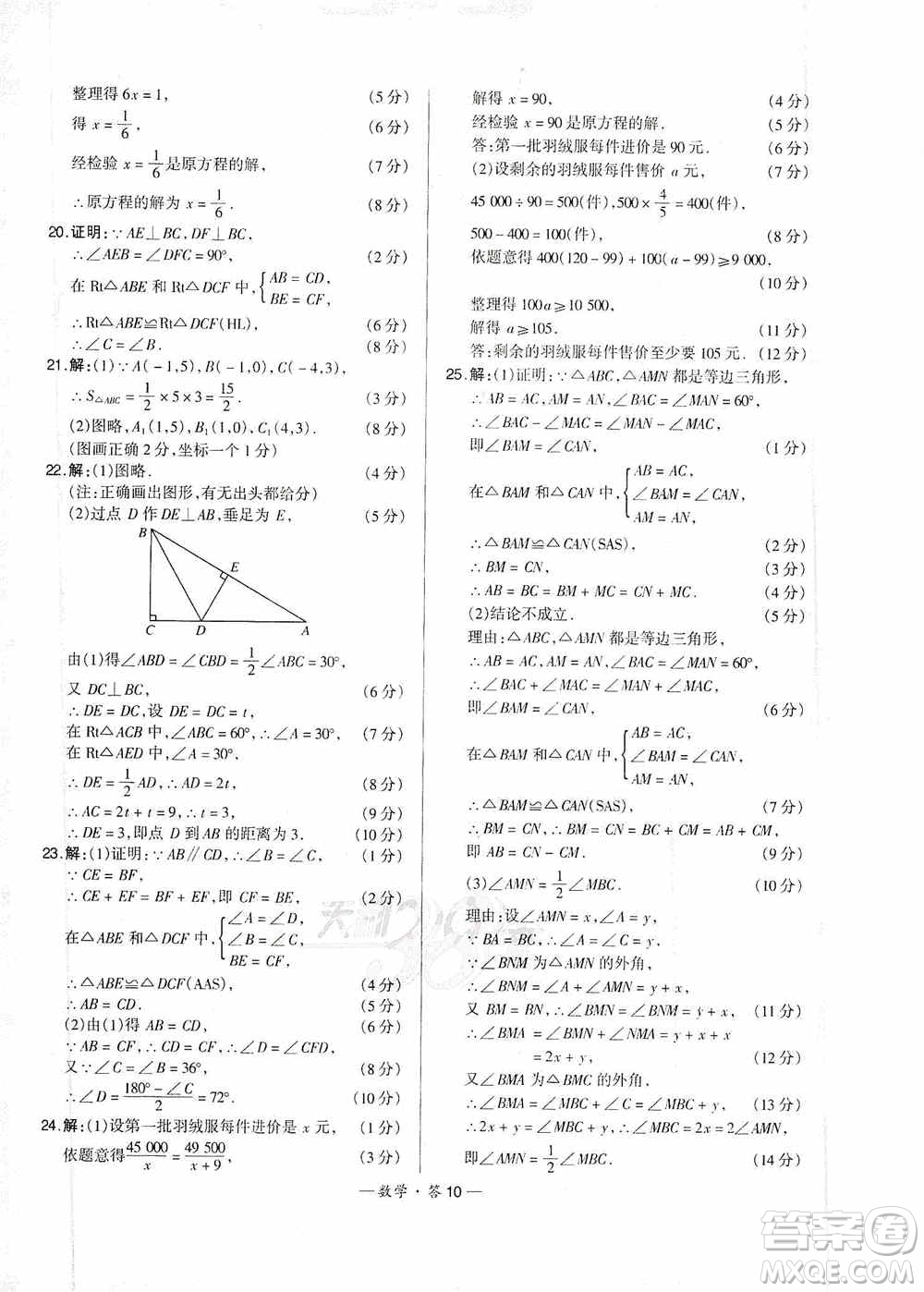 西藏人民出版社天利38套2019-2020初中名校期末聯(lián)考測試卷數(shù)學八年級第一學期人教版答案