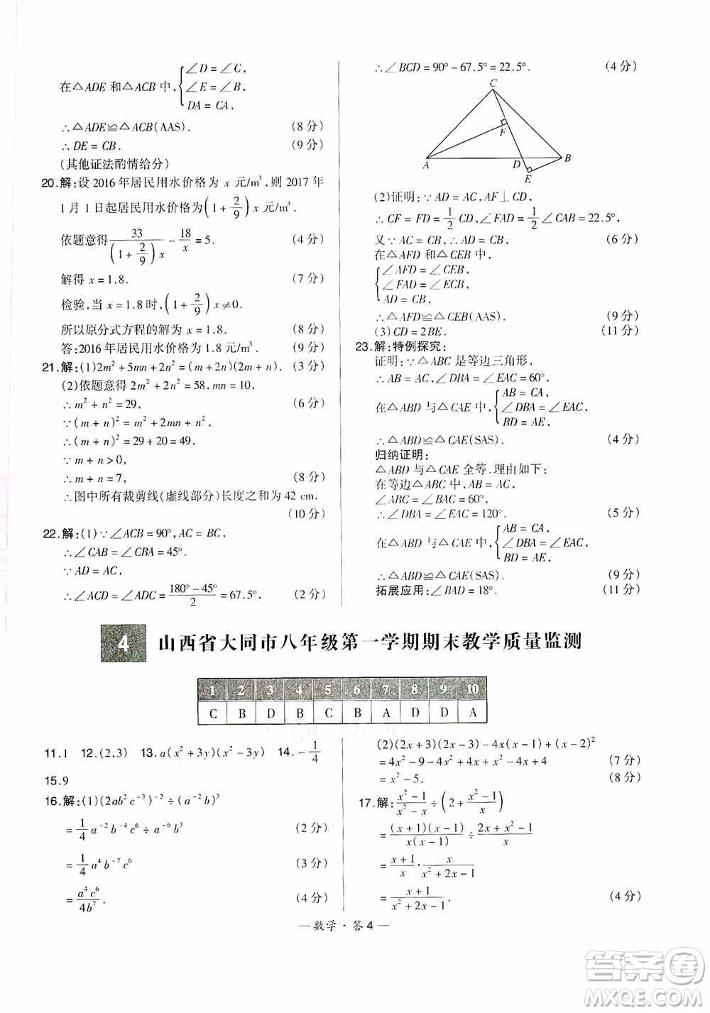 西藏人民出版社天利38套2019-2020初中名校期末聯(lián)考測試卷數(shù)學八年級第一學期人教版答案