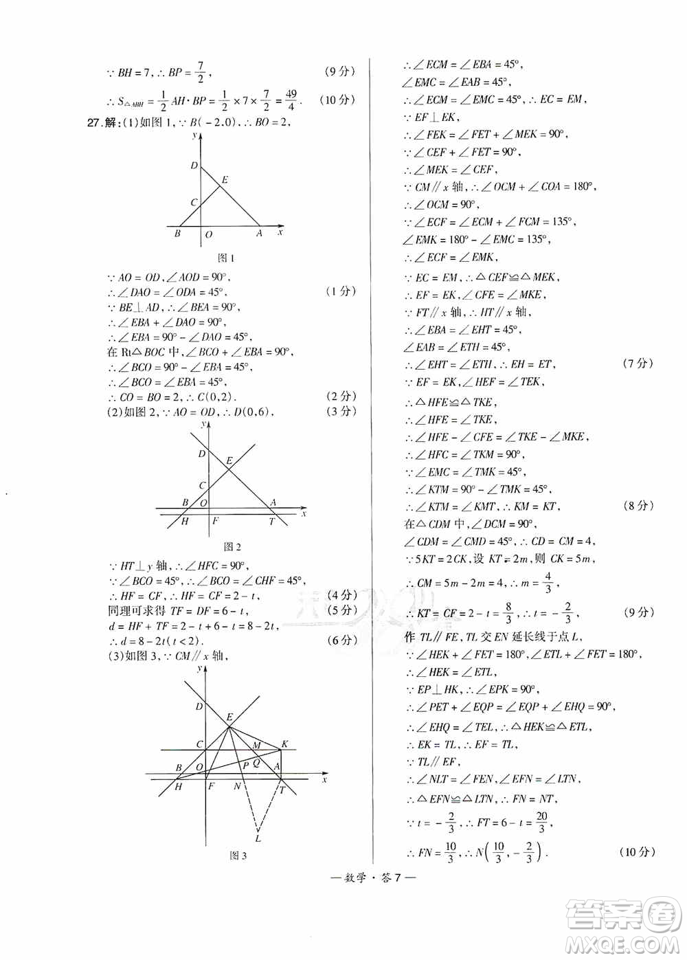 西藏人民出版社天利38套2019-2020初中名校期末聯(lián)考測試卷數(shù)學八年級第一學期人教版答案