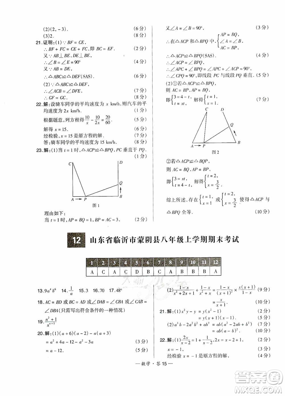 西藏人民出版社天利38套2019-2020初中名校期末聯(lián)考測試卷數(shù)學八年級第一學期人教版答案