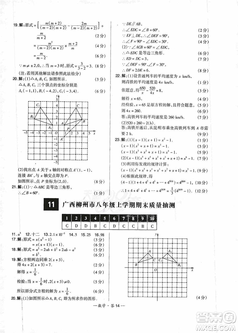 西藏人民出版社天利38套2019-2020初中名校期末聯(lián)考測試卷數(shù)學八年級第一學期人教版答案