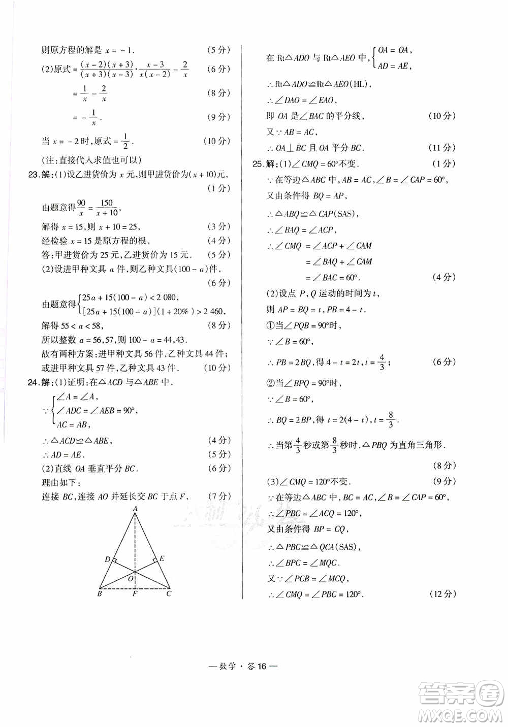 西藏人民出版社天利38套2019-2020初中名校期末聯(lián)考測試卷數(shù)學八年級第一學期人教版答案