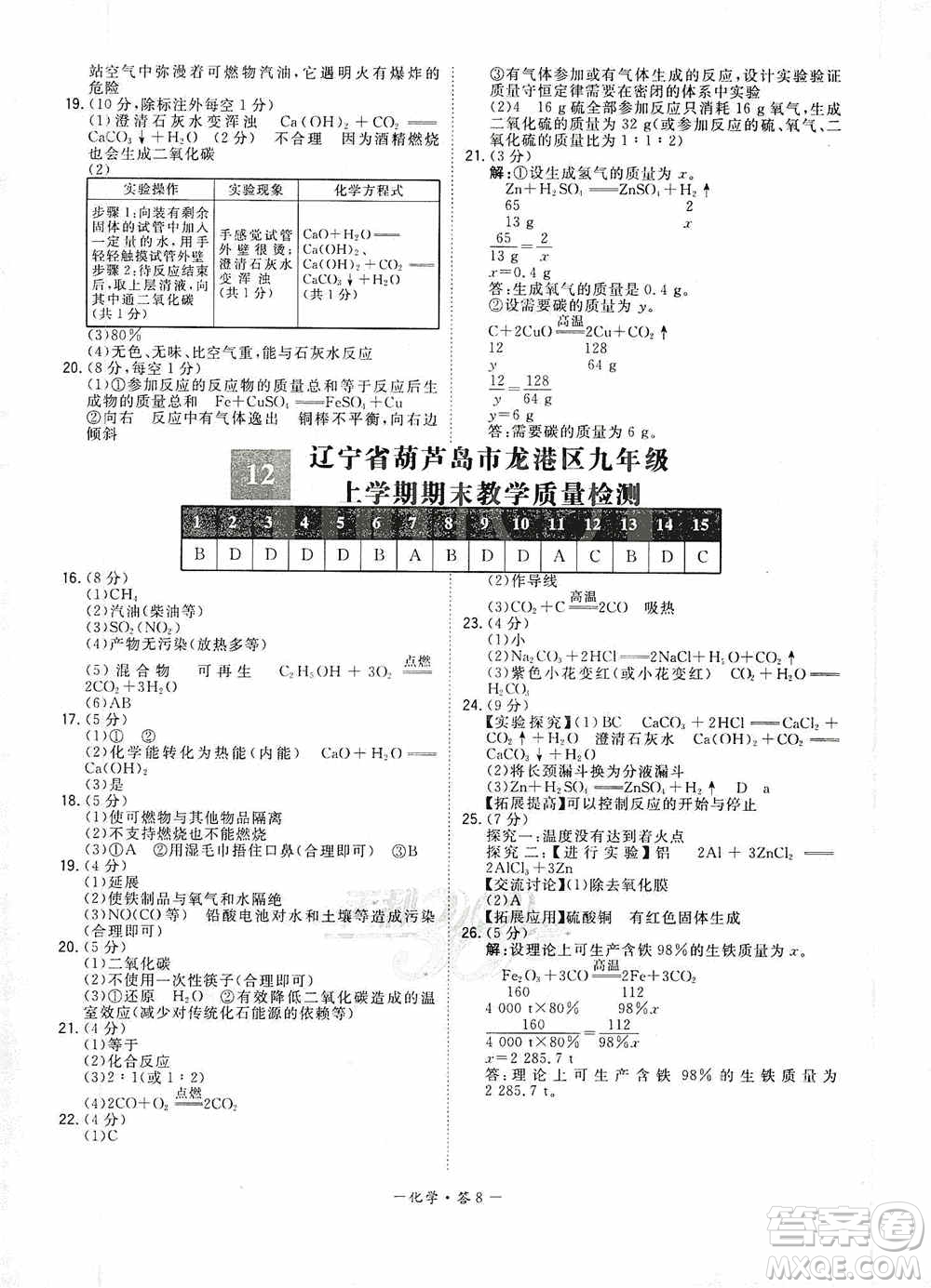 西藏人民出版社天利38套2019-2020初中名校期末聯(lián)考測試卷化學(xué)九年級第一學(xué)期人教版答案