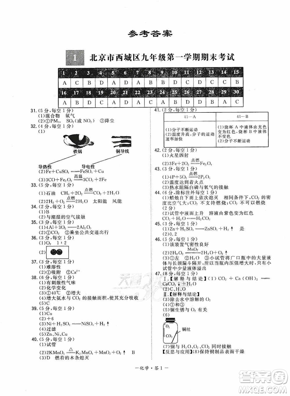 西藏人民出版社天利38套2019-2020初中名校期末聯(lián)考測試卷化學(xué)九年級第一學(xué)期人教版答案