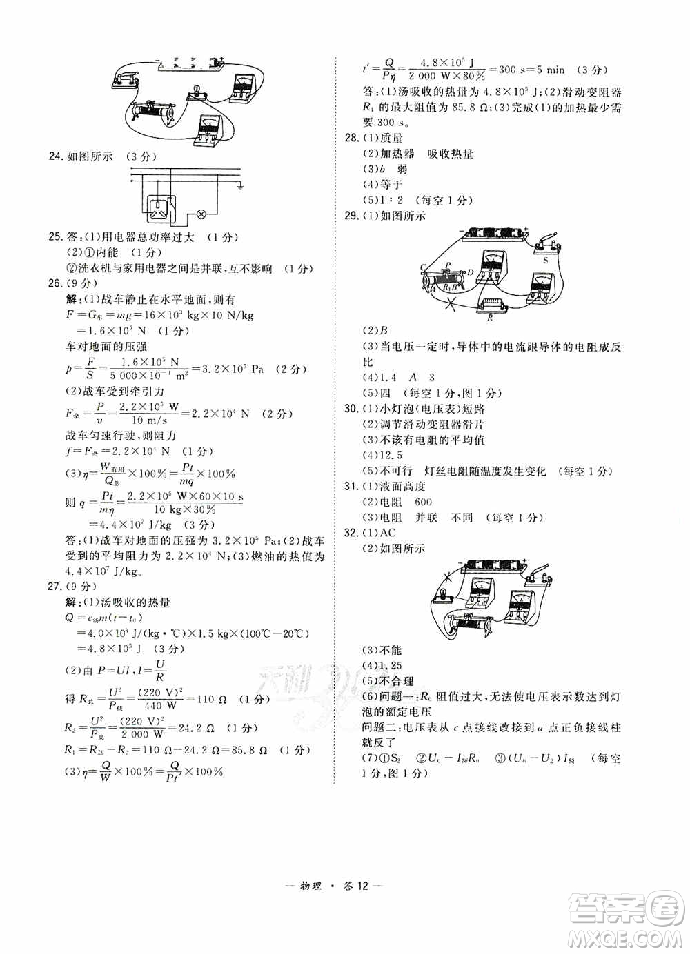 天利38套2019-2020初中名校期末聯(lián)考測試卷物理九年級第一學期人教版答案