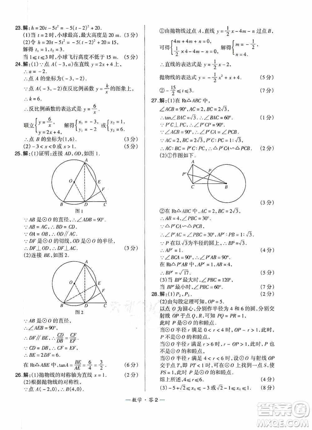 西藏人民出版社天利38套名校聯(lián)考2019-2020初中名校期末聯(lián)考測試卷數(shù)學九年級第一學期人教版答案