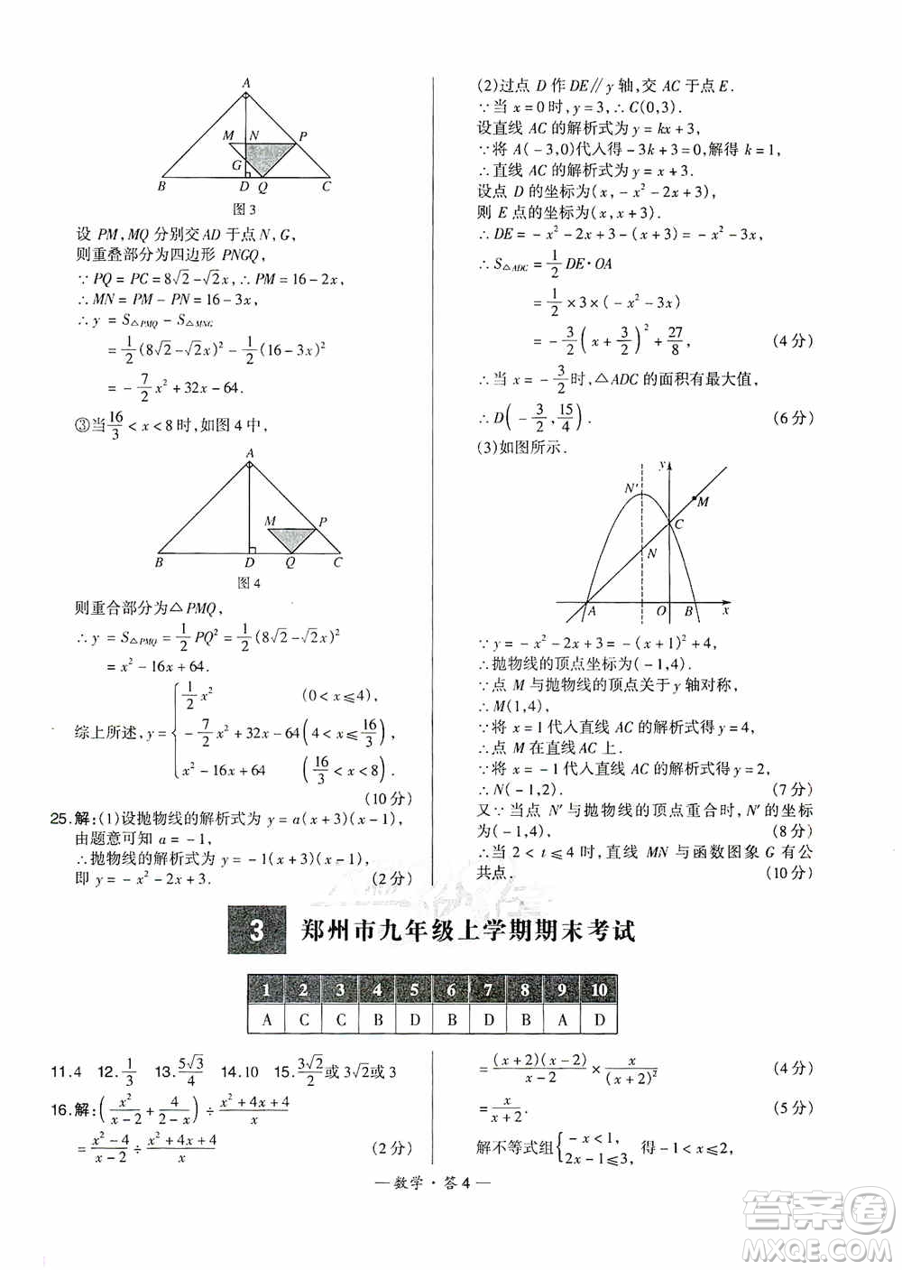 西藏人民出版社天利38套名校聯(lián)考2019-2020初中名校期末聯(lián)考測試卷數(shù)學九年級第一學期人教版答案