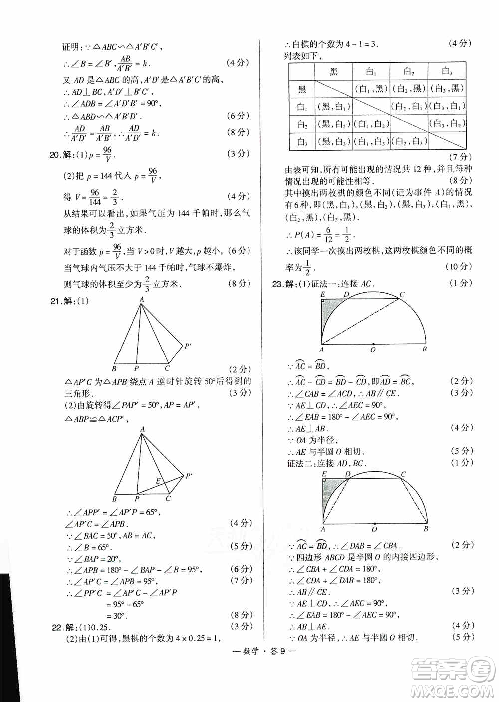 西藏人民出版社天利38套名校聯(lián)考2019-2020初中名校期末聯(lián)考測試卷數(shù)學九年級第一學期人教版答案