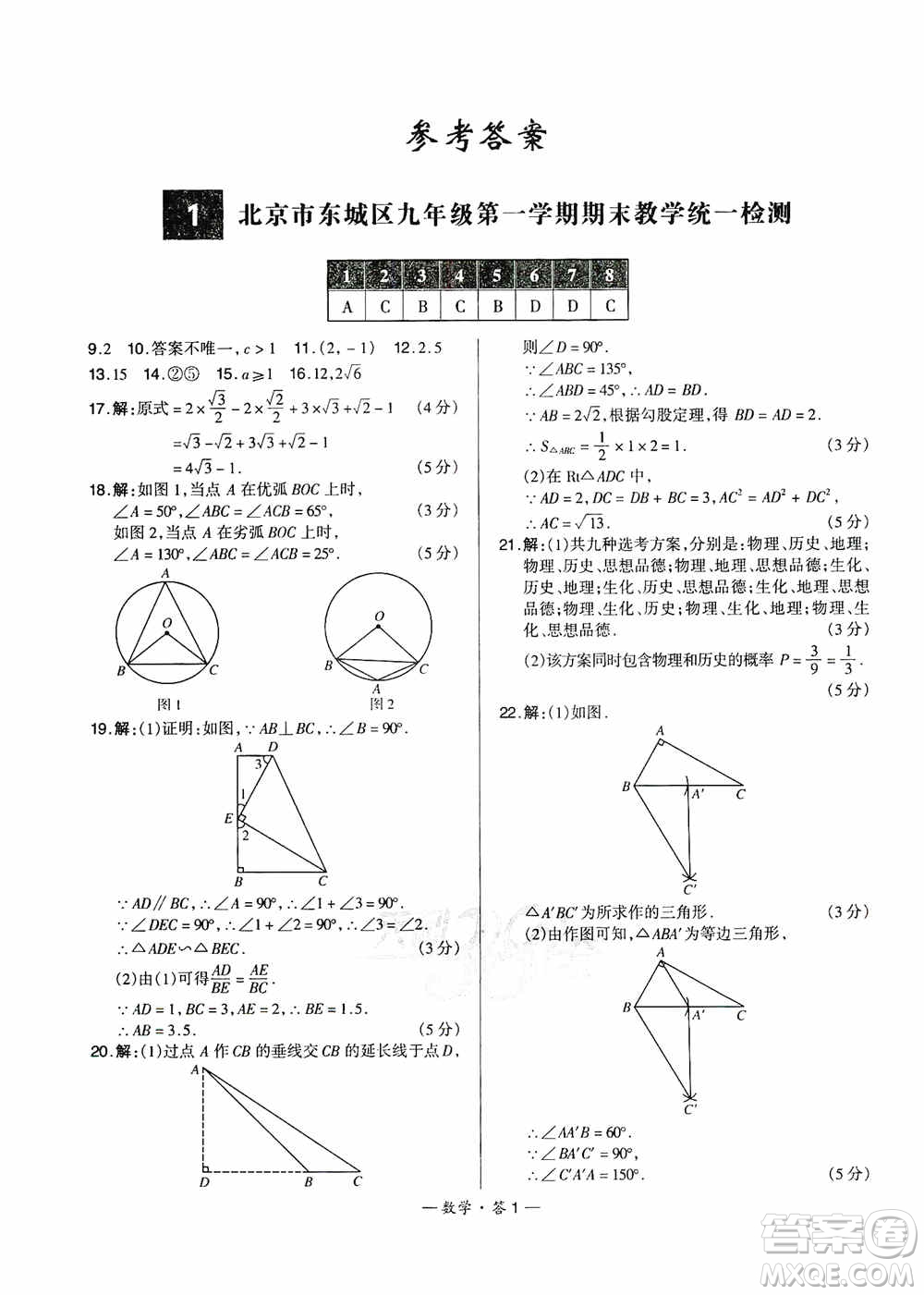 西藏人民出版社天利38套名校聯(lián)考2019-2020初中名校期末聯(lián)考測試卷數(shù)學九年級第一學期人教版答案