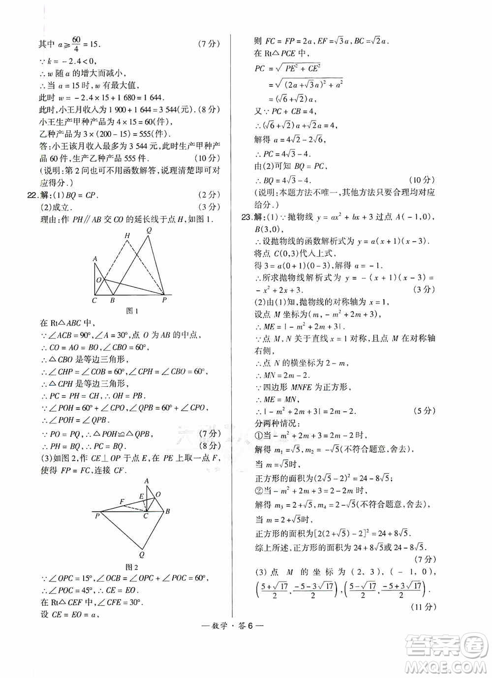 西藏人民出版社天利38套名校聯(lián)考2019-2020初中名校期末聯(lián)考測試卷數(shù)學九年級第一學期人教版答案