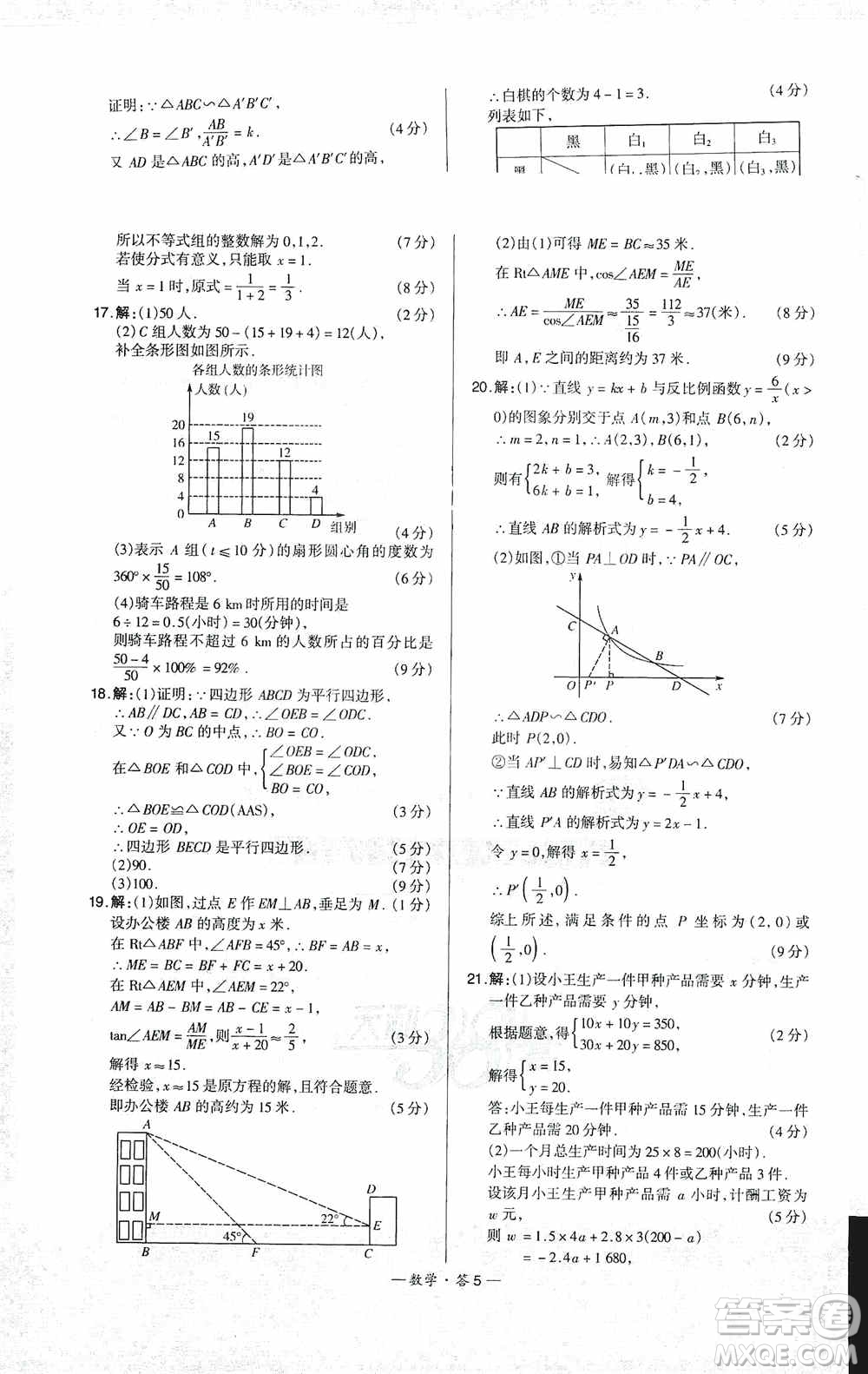 西藏人民出版社天利38套名校聯(lián)考2019-2020初中名校期末聯(lián)考測試卷數(shù)學九年級第一學期人教版答案