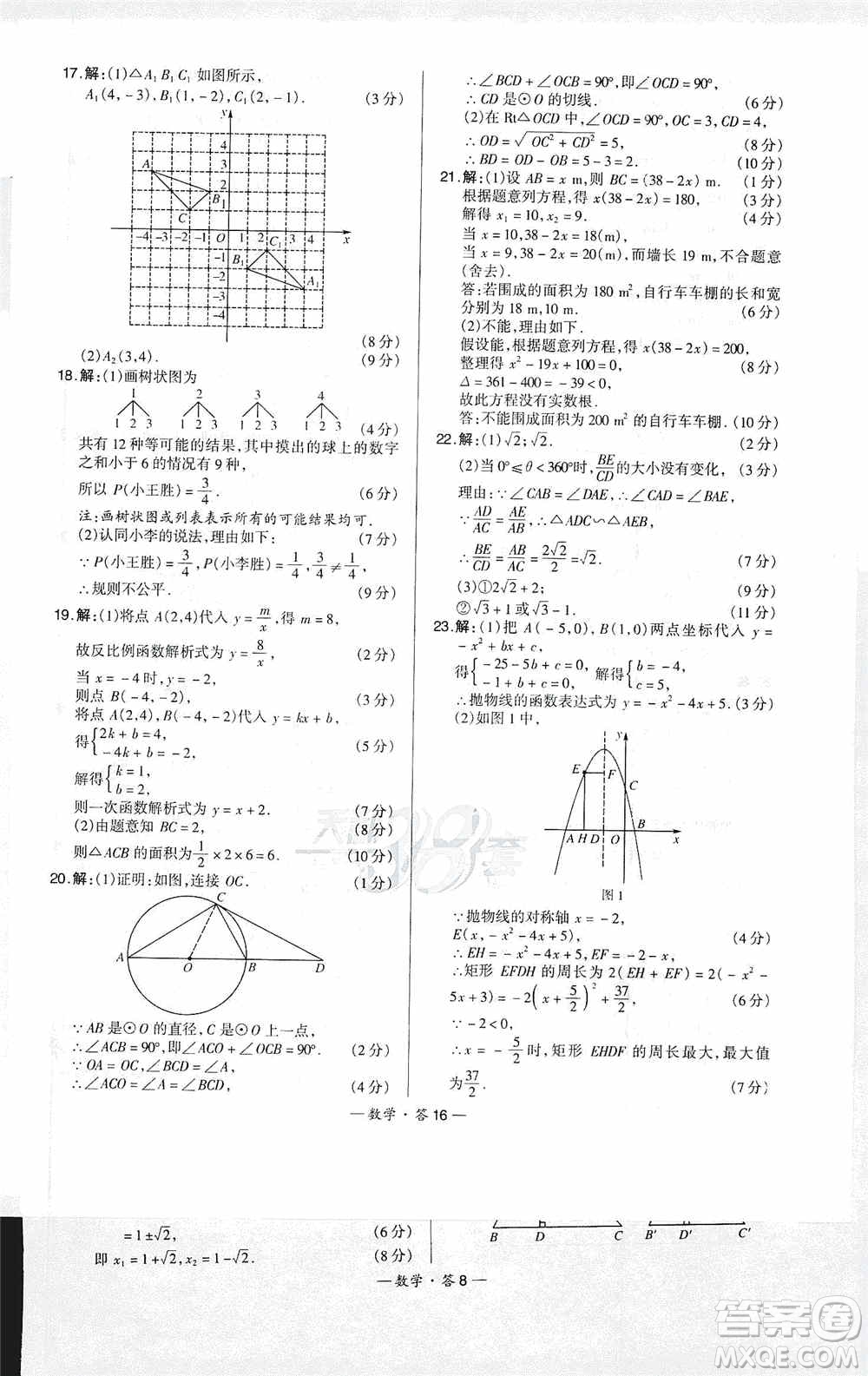 西藏人民出版社天利38套名校聯(lián)考2019-2020初中名校期末聯(lián)考測試卷數(shù)學九年級第一學期人教版答案