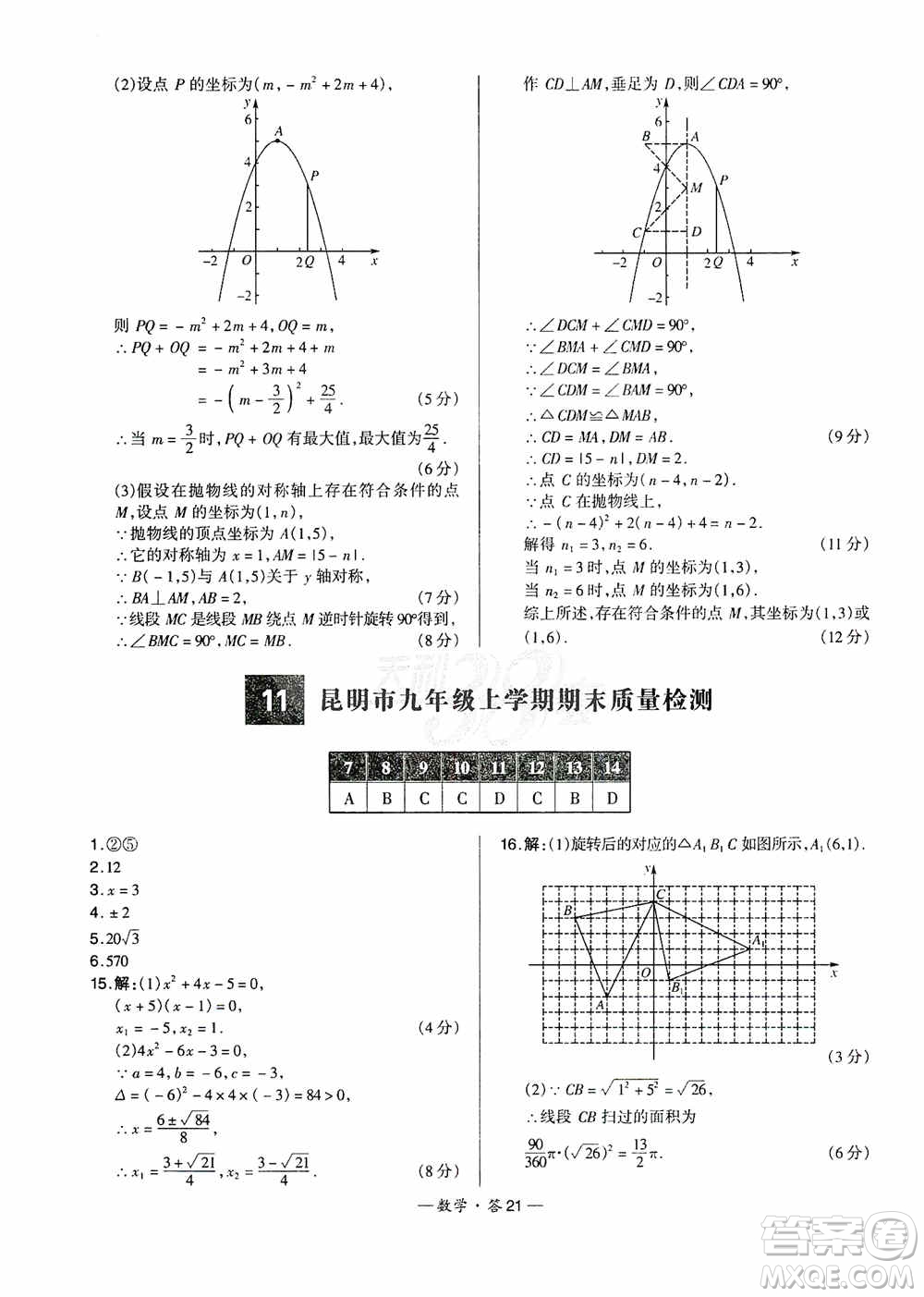 西藏人民出版社天利38套名校聯(lián)考2019-2020初中名校期末聯(lián)考測試卷數(shù)學九年級第一學期人教版答案