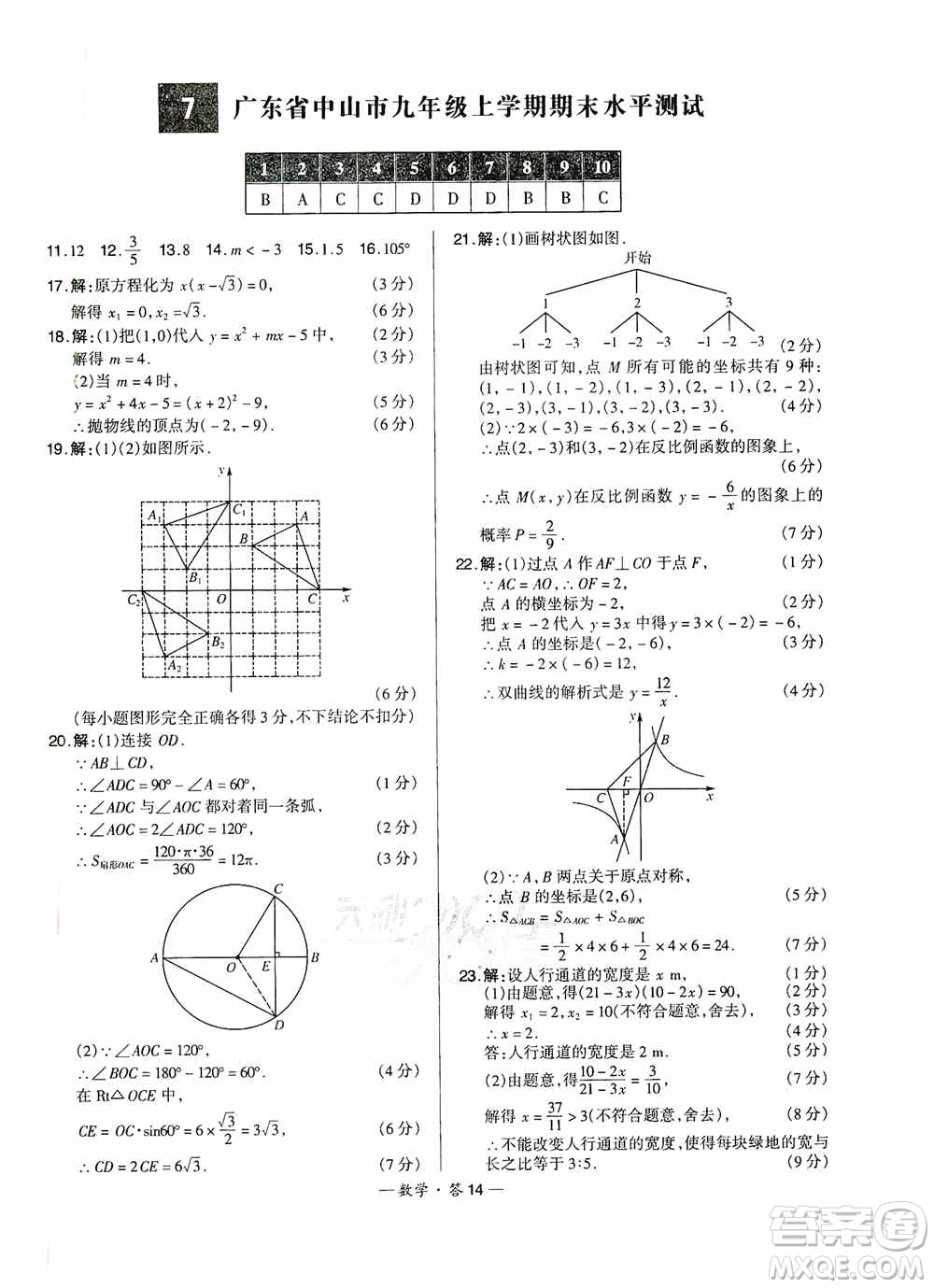 西藏人民出版社天利38套名校聯(lián)考2019-2020初中名校期末聯(lián)考測試卷數(shù)學九年級第一學期人教版答案