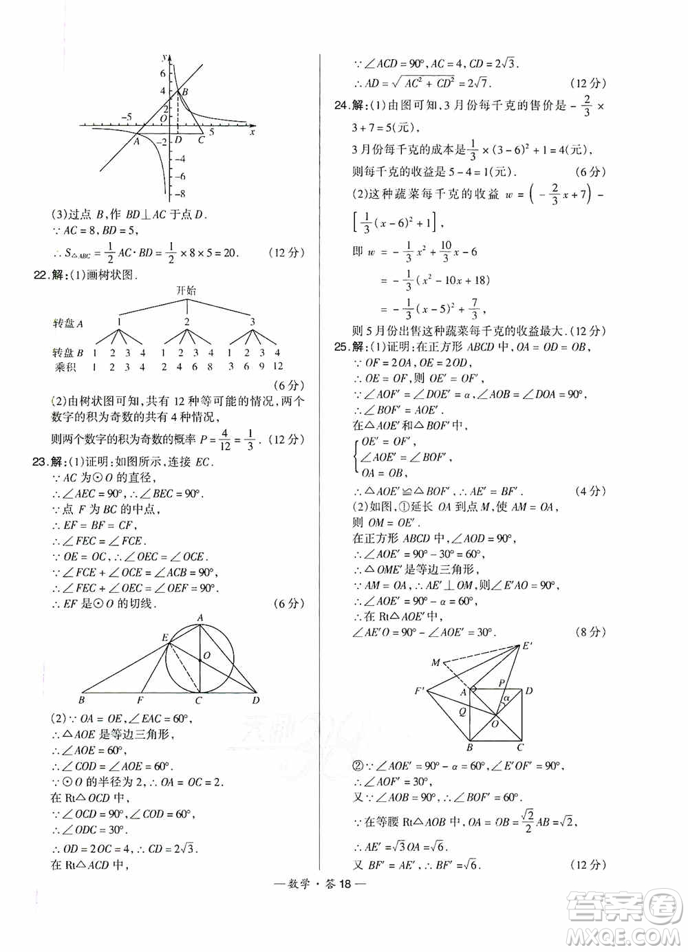 西藏人民出版社天利38套名校聯(lián)考2019-2020初中名校期末聯(lián)考測試卷數(shù)學九年級第一學期人教版答案