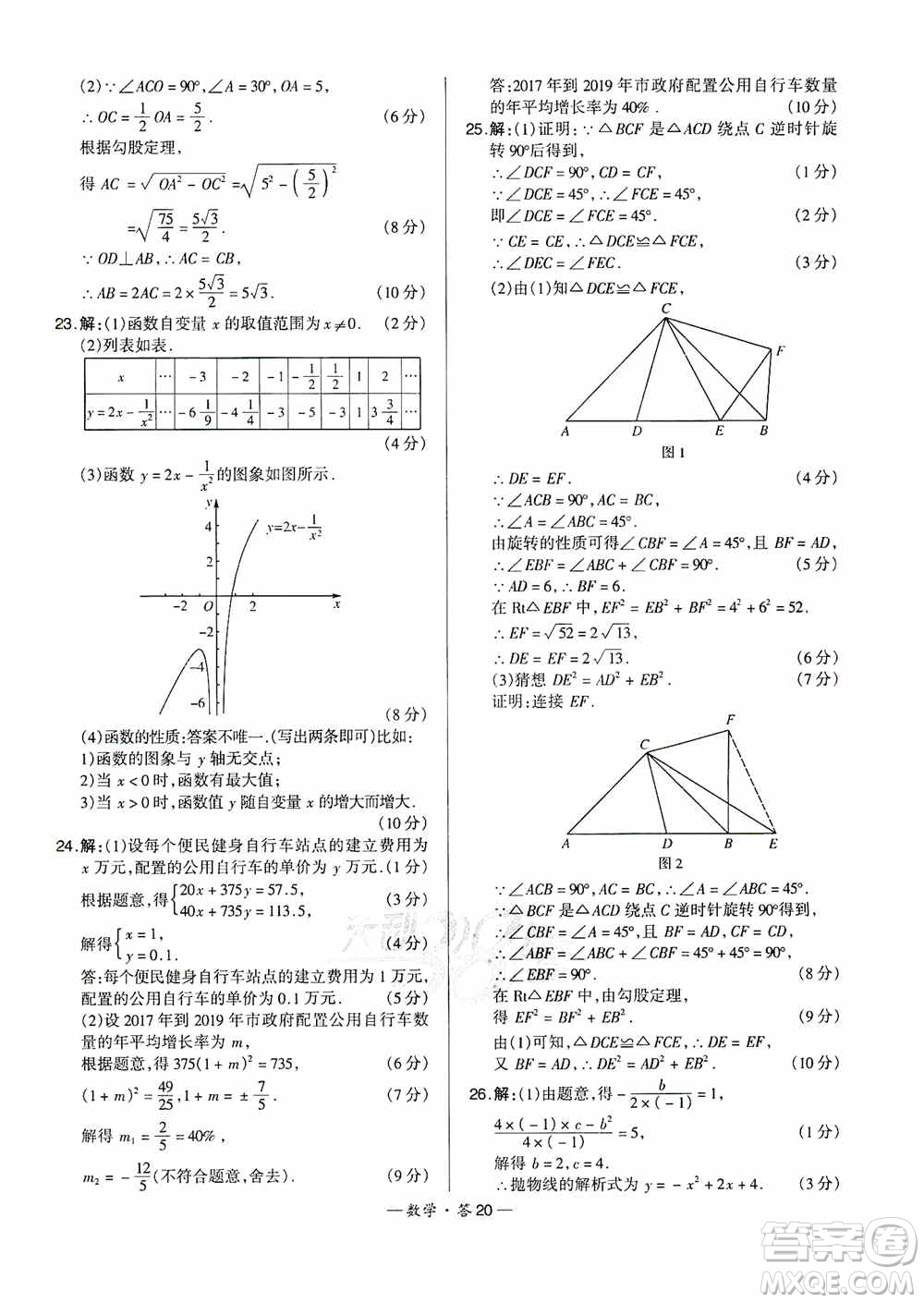 西藏人民出版社天利38套名校聯(lián)考2019-2020初中名校期末聯(lián)考測試卷數(shù)學九年級第一學期人教版答案