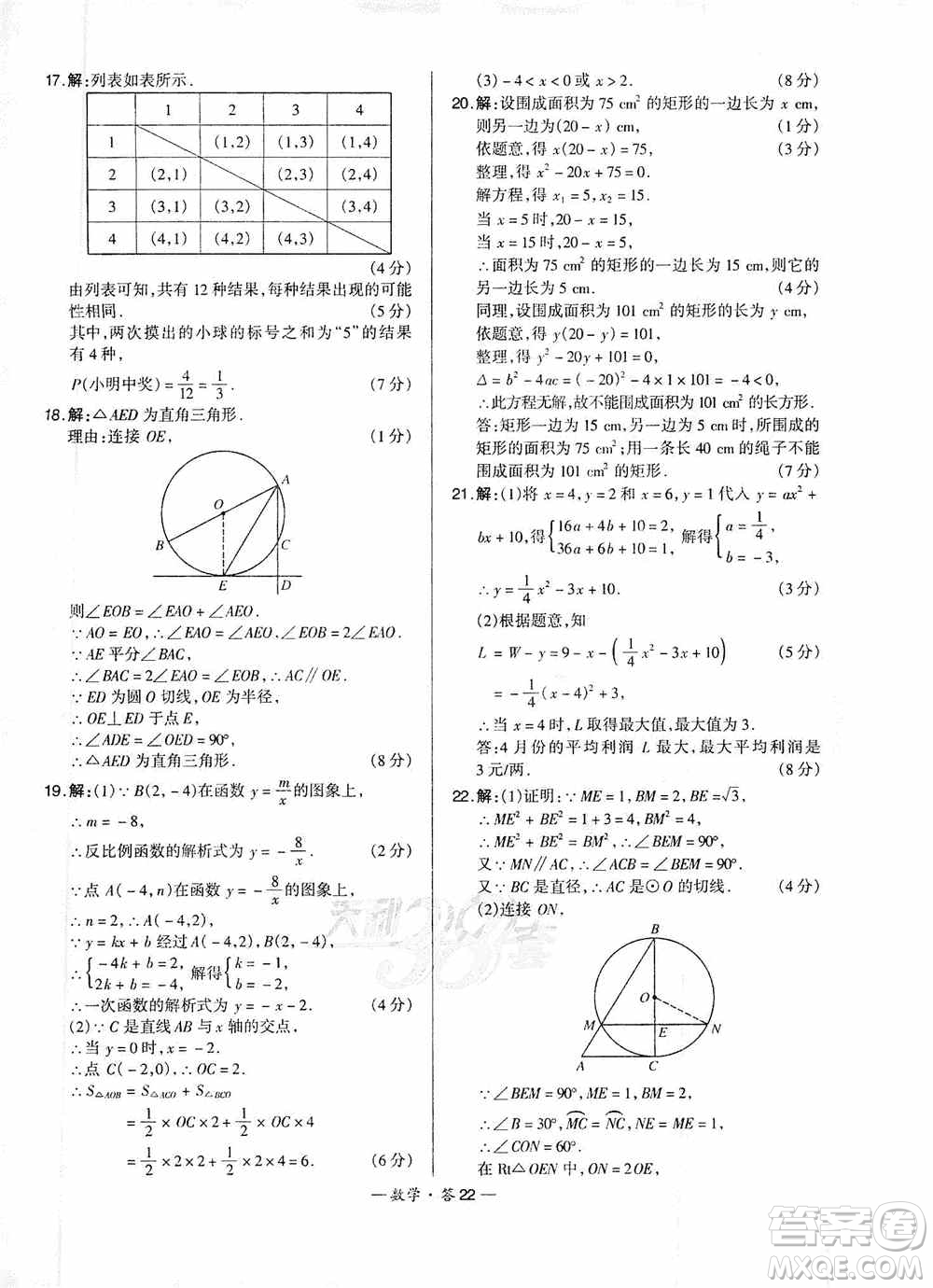 西藏人民出版社天利38套名校聯(lián)考2019-2020初中名校期末聯(lián)考測試卷數(shù)學九年級第一學期人教版答案