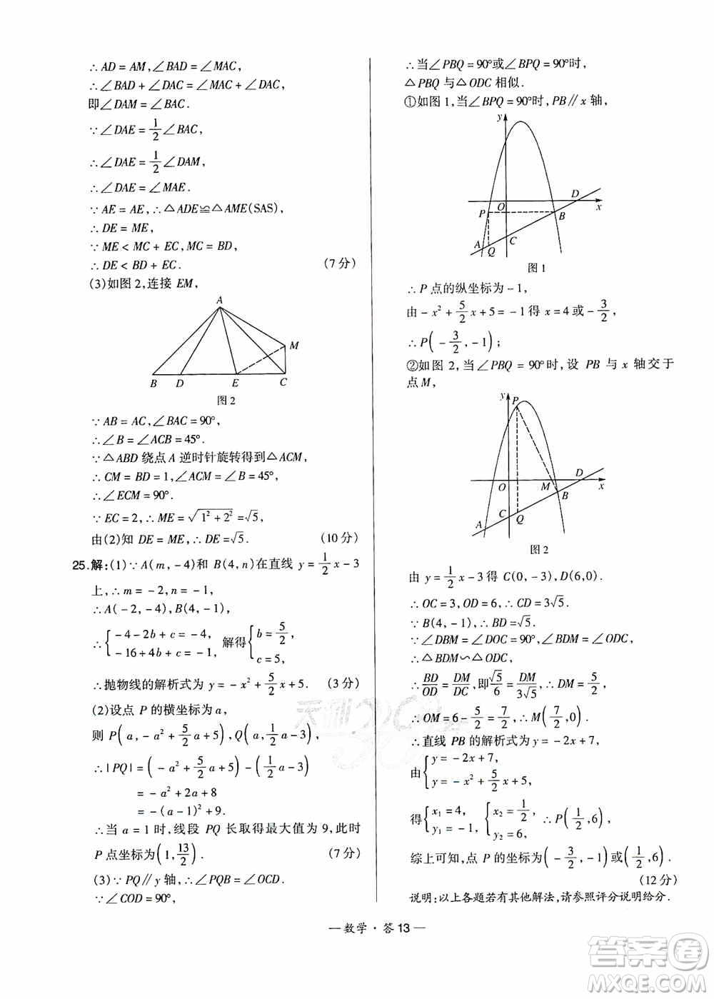 西藏人民出版社天利38套名校聯(lián)考2019-2020初中名校期末聯(lián)考測試卷數(shù)學九年級第一學期人教版答案