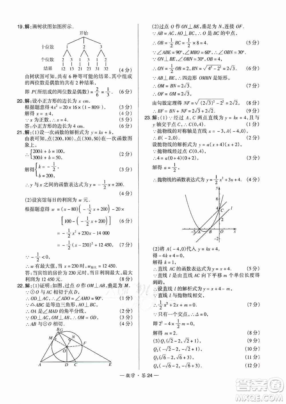 西藏人民出版社天利38套名校聯(lián)考2019-2020初中名校期末聯(lián)考測試卷數(shù)學九年級第一學期人教版答案