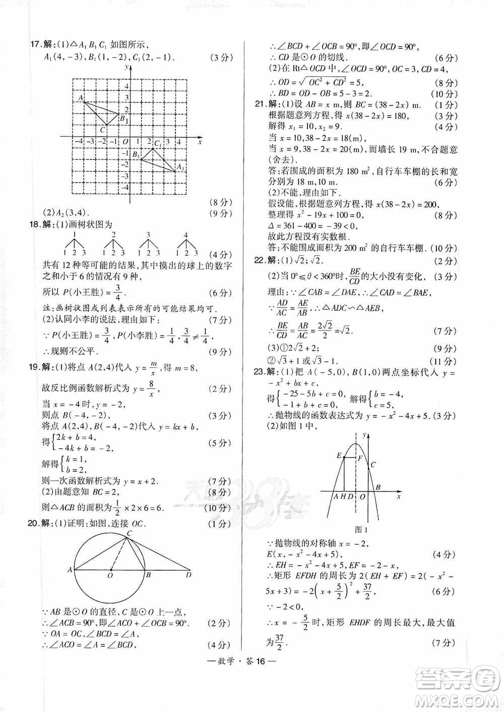 西藏人民出版社天利38套名校聯(lián)考2019-2020初中名校期末聯(lián)考測試卷數(shù)學九年級第一學期人教版答案