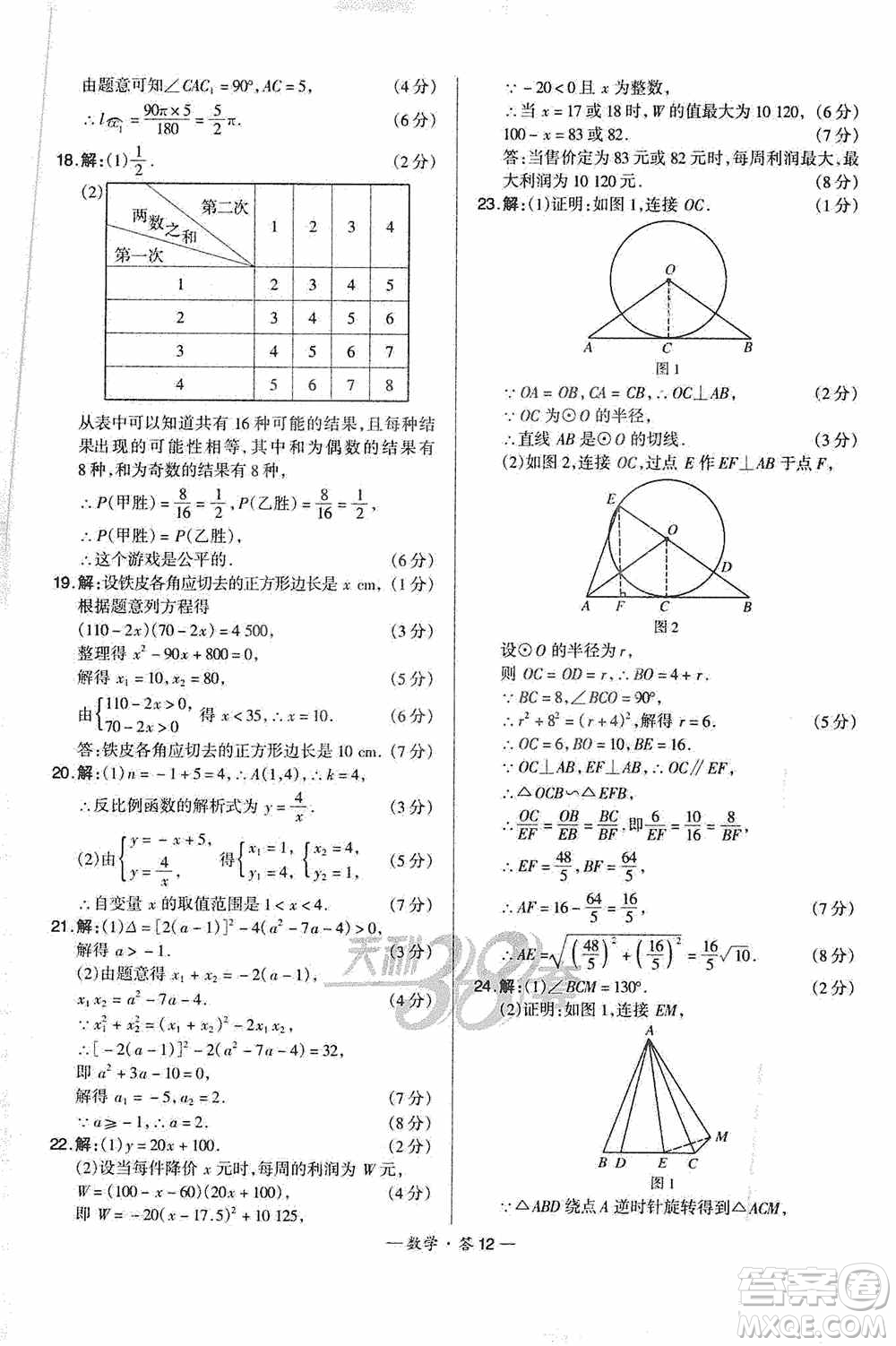 西藏人民出版社天利38套名校聯(lián)考2019-2020初中名校期末聯(lián)考測試卷數(shù)學九年級第一學期人教版答案