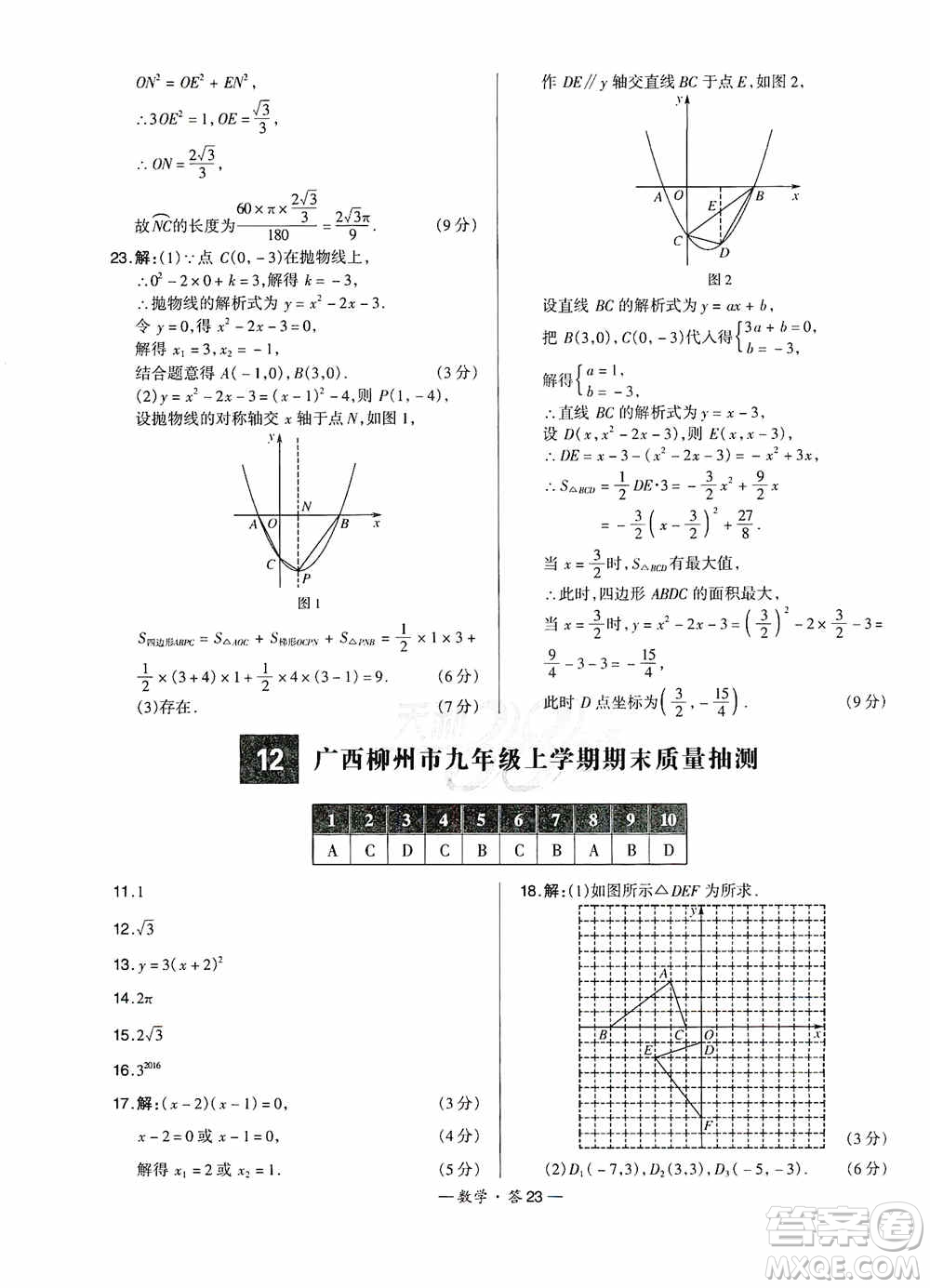 西藏人民出版社天利38套名校聯(lián)考2019-2020初中名校期末聯(lián)考測試卷數(shù)學九年級第一學期人教版答案