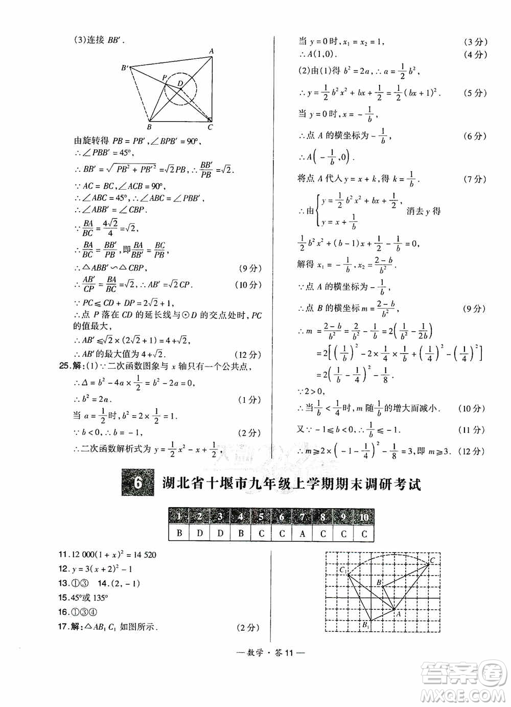 西藏人民出版社天利38套名校聯(lián)考2019-2020初中名校期末聯(lián)考測試卷數(shù)學九年級第一學期人教版答案