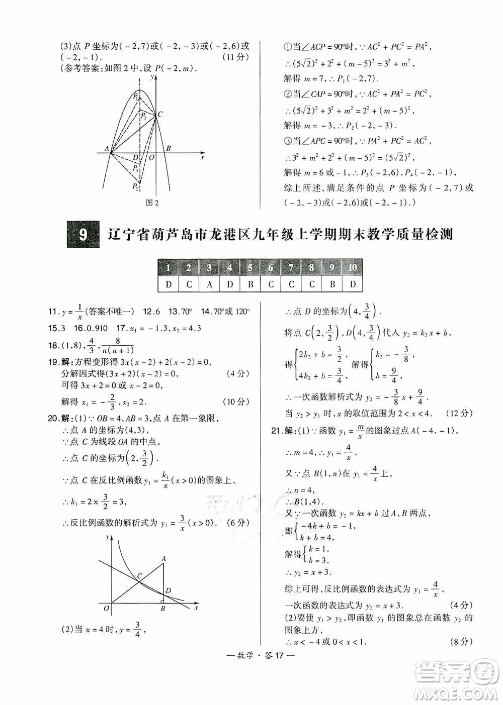 西藏人民出版社天利38套名校聯(lián)考2019-2020初中名校期末聯(lián)考測試卷數(shù)學九年級第一學期人教版答案