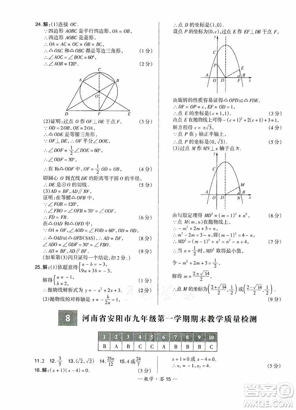 西藏人民出版社天利38套名校聯(lián)考2019-2020初中名校期末聯(lián)考測試卷數(shù)學九年級第一學期人教版答案