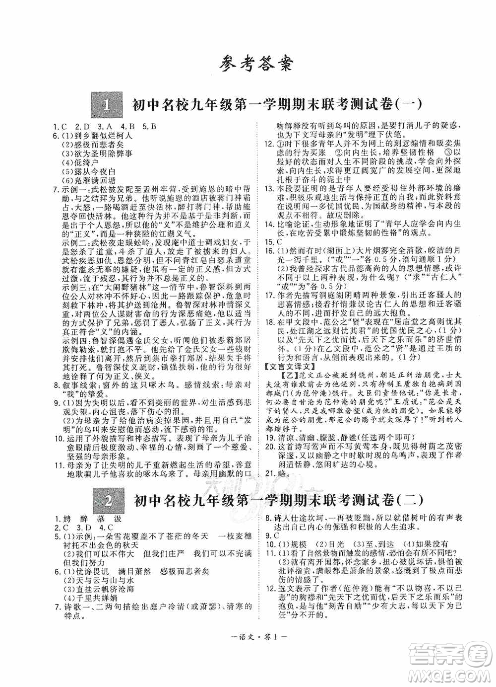 西藏人民出版社天利38套2019-2020初中名校期末聯(lián)考測(cè)試卷語文九年級(jí)第一學(xué)期人教版答案