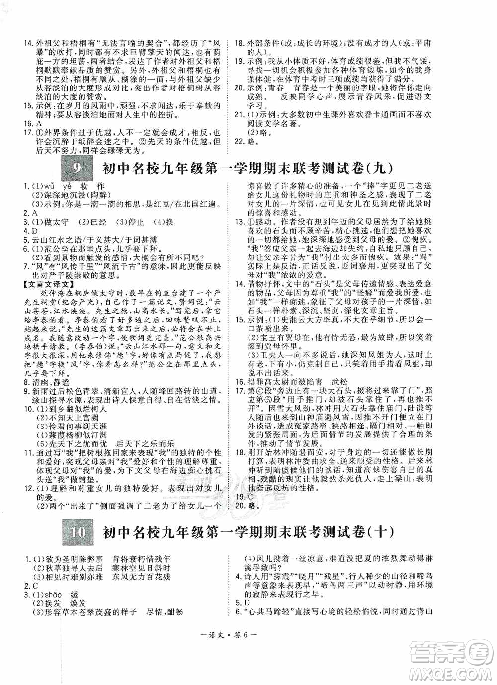 西藏人民出版社天利38套2019-2020初中名校期末聯(lián)考測(cè)試卷語文九年級(jí)第一學(xué)期人教版答案