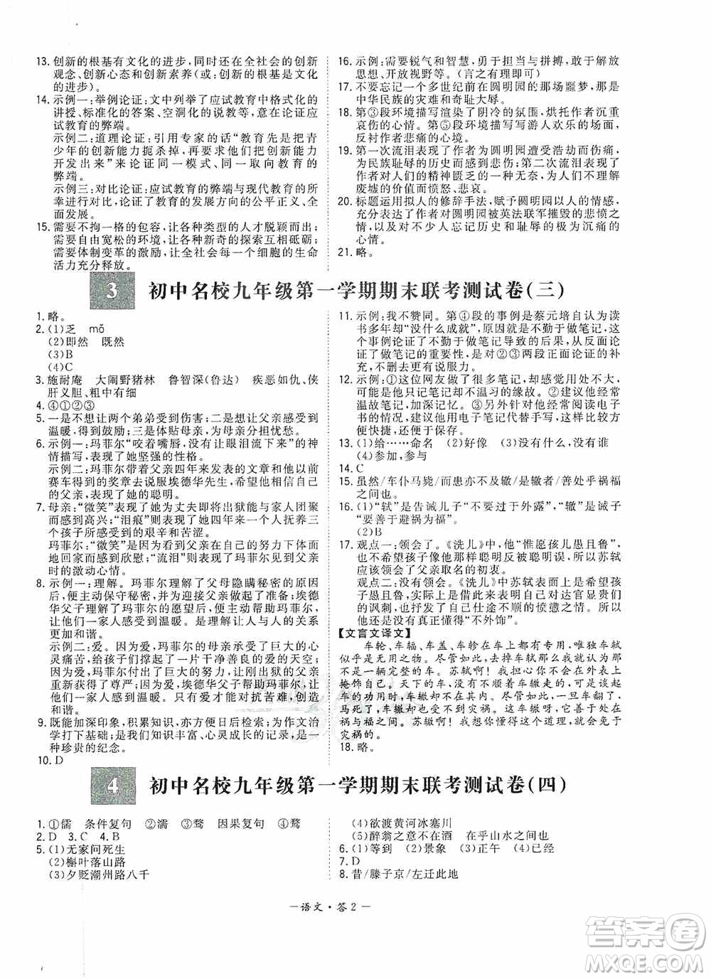 西藏人民出版社天利38套2019-2020初中名校期末聯(lián)考測(cè)試卷語文九年級(jí)第一學(xué)期人教版答案