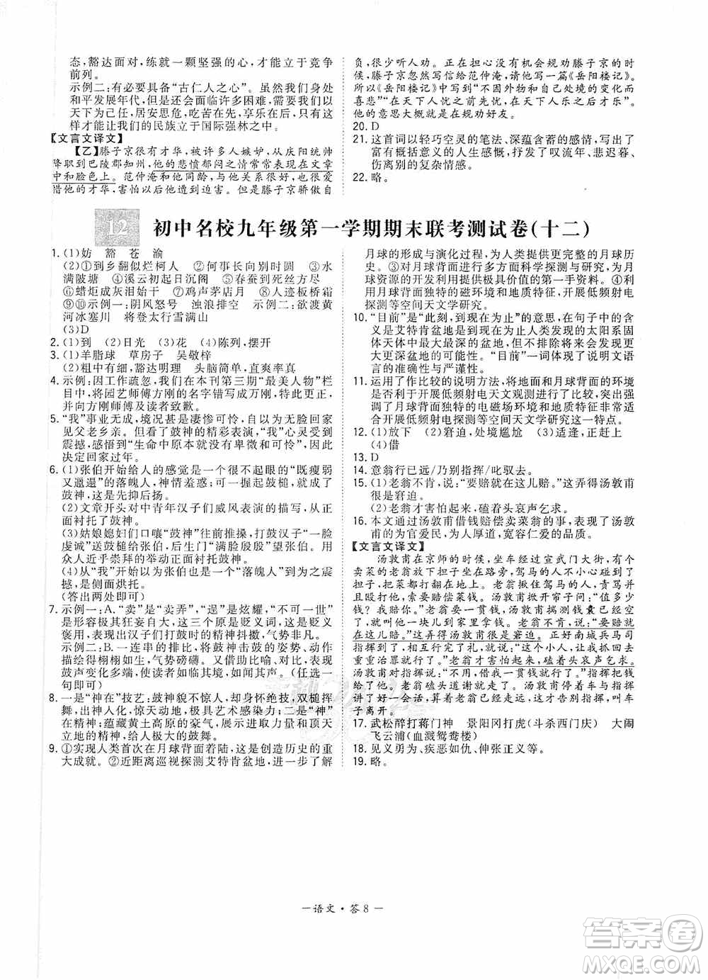 西藏人民出版社天利38套2019-2020初中名校期末聯(lián)考測(cè)試卷語文九年級(jí)第一學(xué)期人教版答案