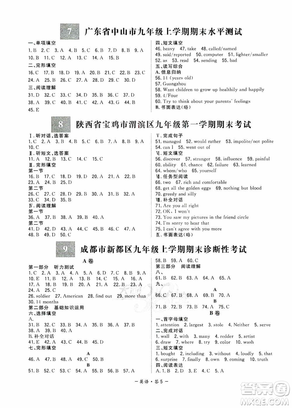 天利38套名校聯(lián)考2019-2020初中名校期末聯(lián)考測試卷英語九年級第一學期人教版答案