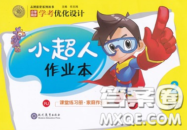 2019年小學(xué)同步考優(yōu)化設(shè)計小超人作業(yè)本二年級數(shù)學(xué)上冊人教版答案