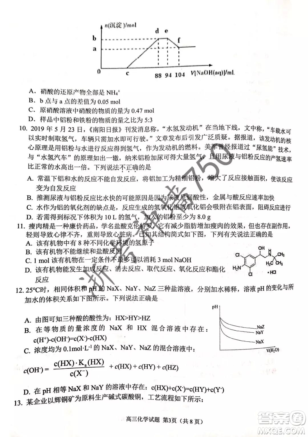 2019年浙江省七彩陽(yáng)光新高考研究聯(lián)盟高考適應(yīng)性考試高三化學(xué)試題及參考答案