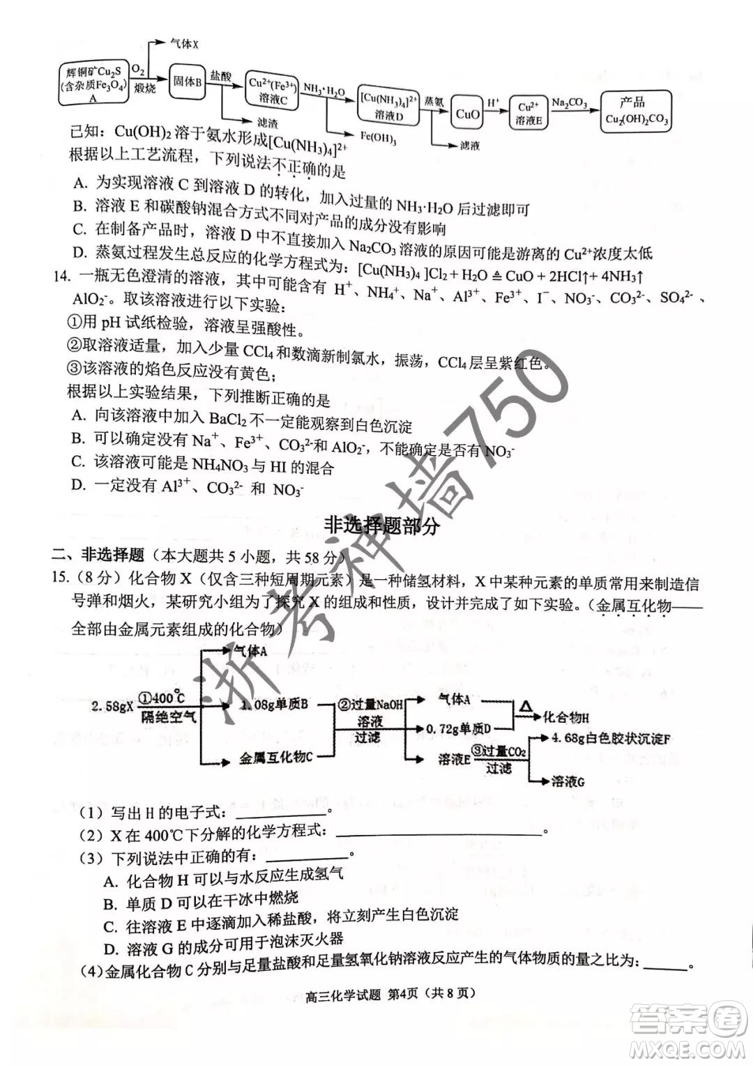 2019年浙江省七彩陽(yáng)光新高考研究聯(lián)盟高考適應(yīng)性考試高三化學(xué)試題及參考答案