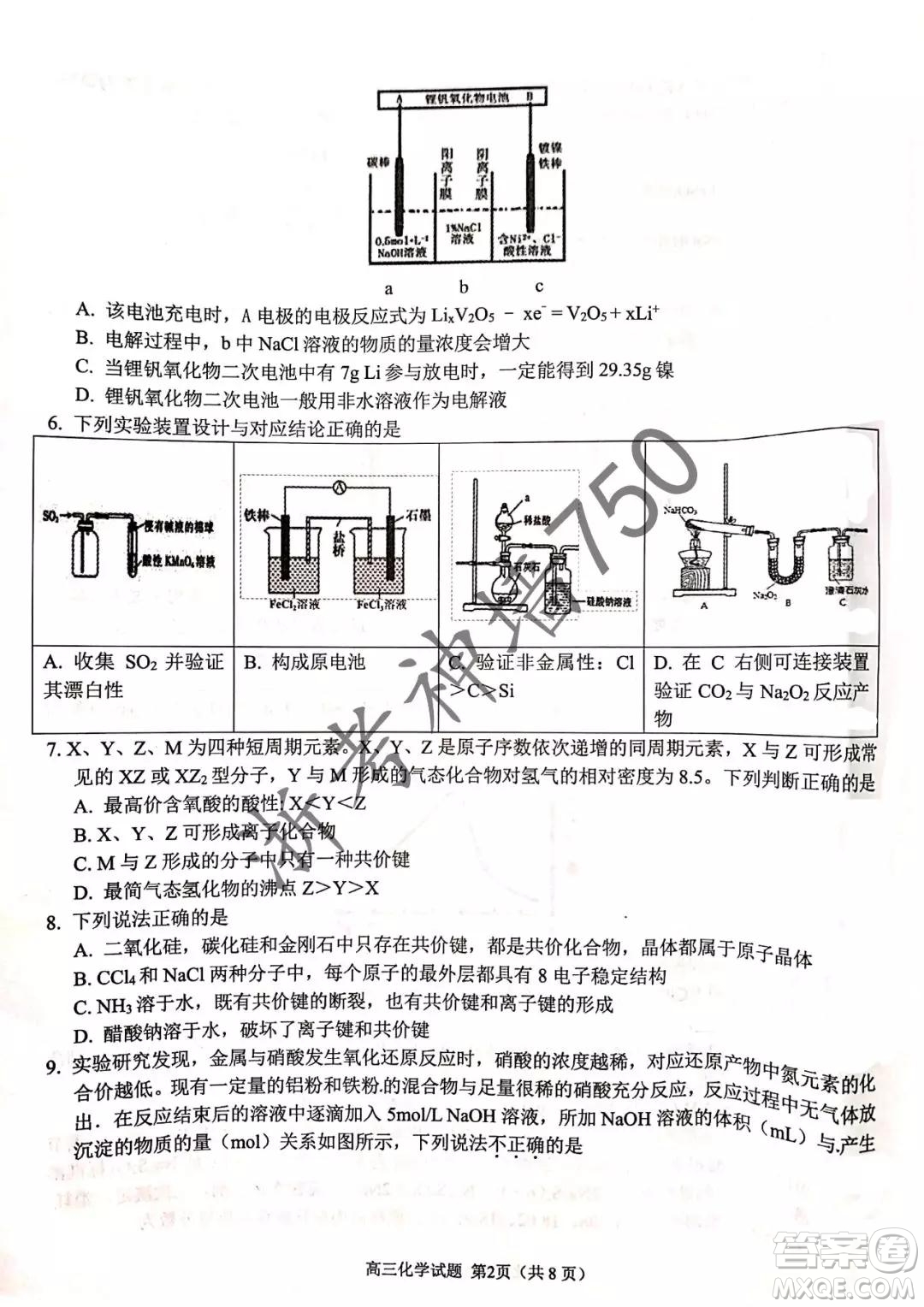 2019年浙江省七彩陽(yáng)光新高考研究聯(lián)盟高考適應(yīng)性考試高三化學(xué)試題及參考答案