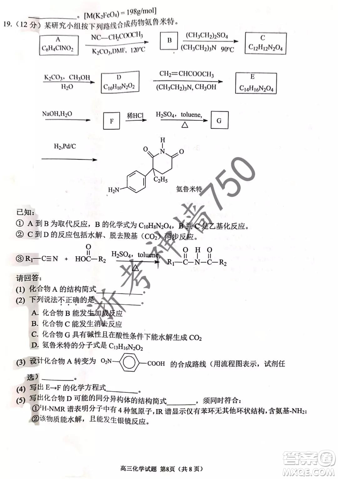 2019年浙江省七彩陽(yáng)光新高考研究聯(lián)盟高考適應(yīng)性考試高三化學(xué)試題及參考答案