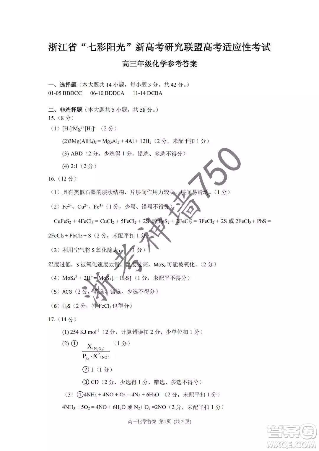 2019年浙江省七彩陽(yáng)光新高考研究聯(lián)盟高考適應(yīng)性考試高三化學(xué)試題及參考答案