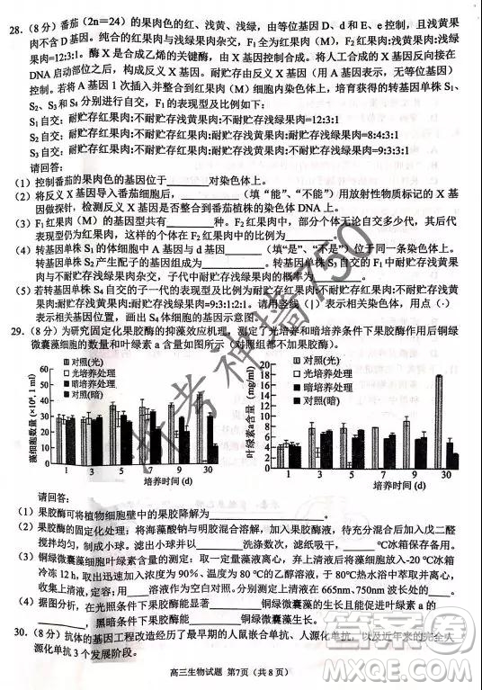 2019年浙江省七彩陽光新高考研究聯(lián)盟高考適應(yīng)性考試高三生物試題及參考答案