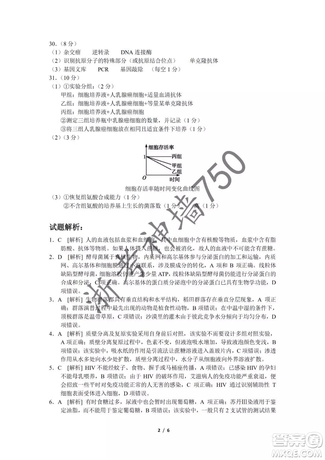 2019年浙江省七彩陽光新高考研究聯(lián)盟高考適應(yīng)性考試高三生物試題及參考答案