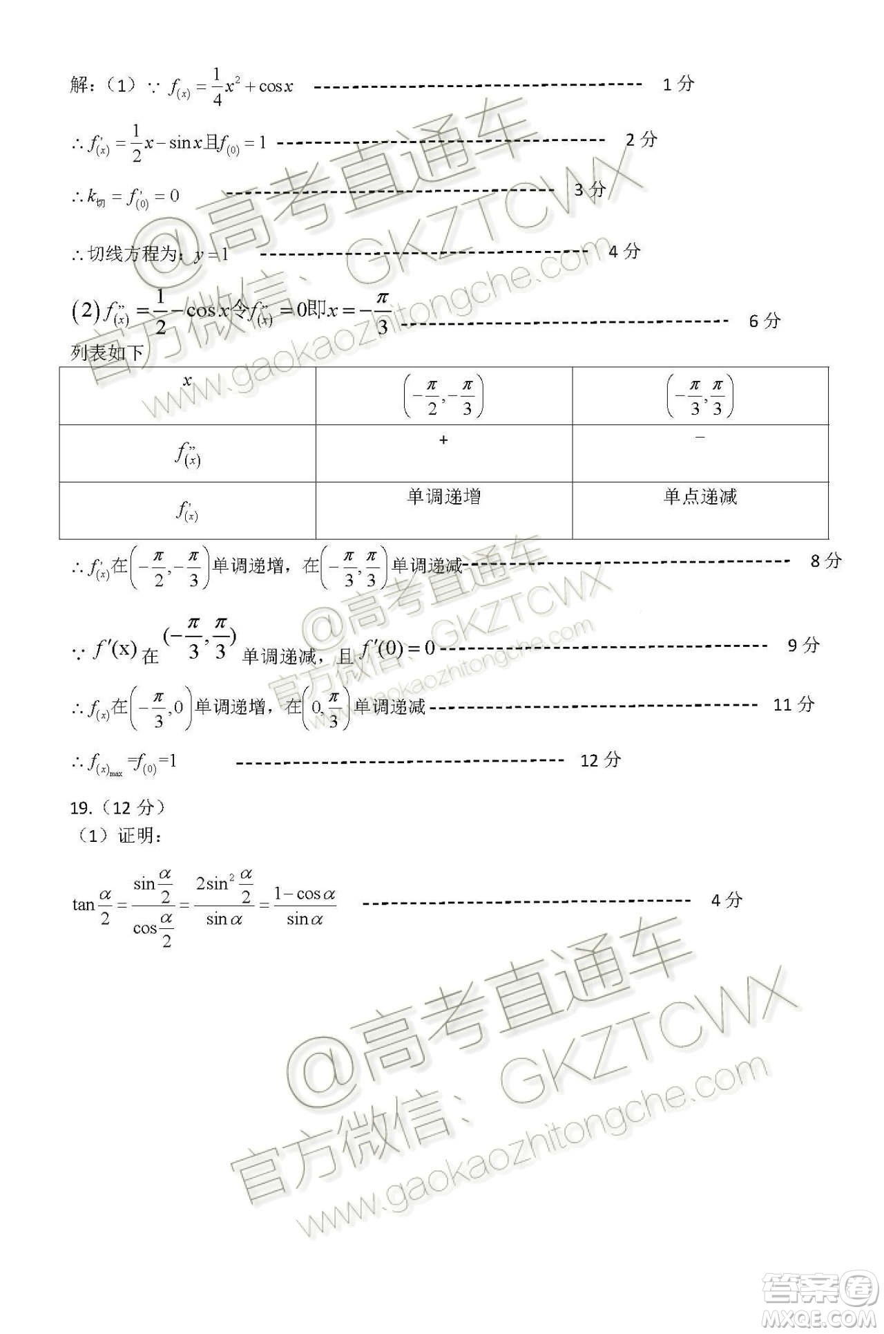 2020屆呼和浩特高三12月質(zhì)量普查調(diào)研考試理科數(shù)學(xué)答案