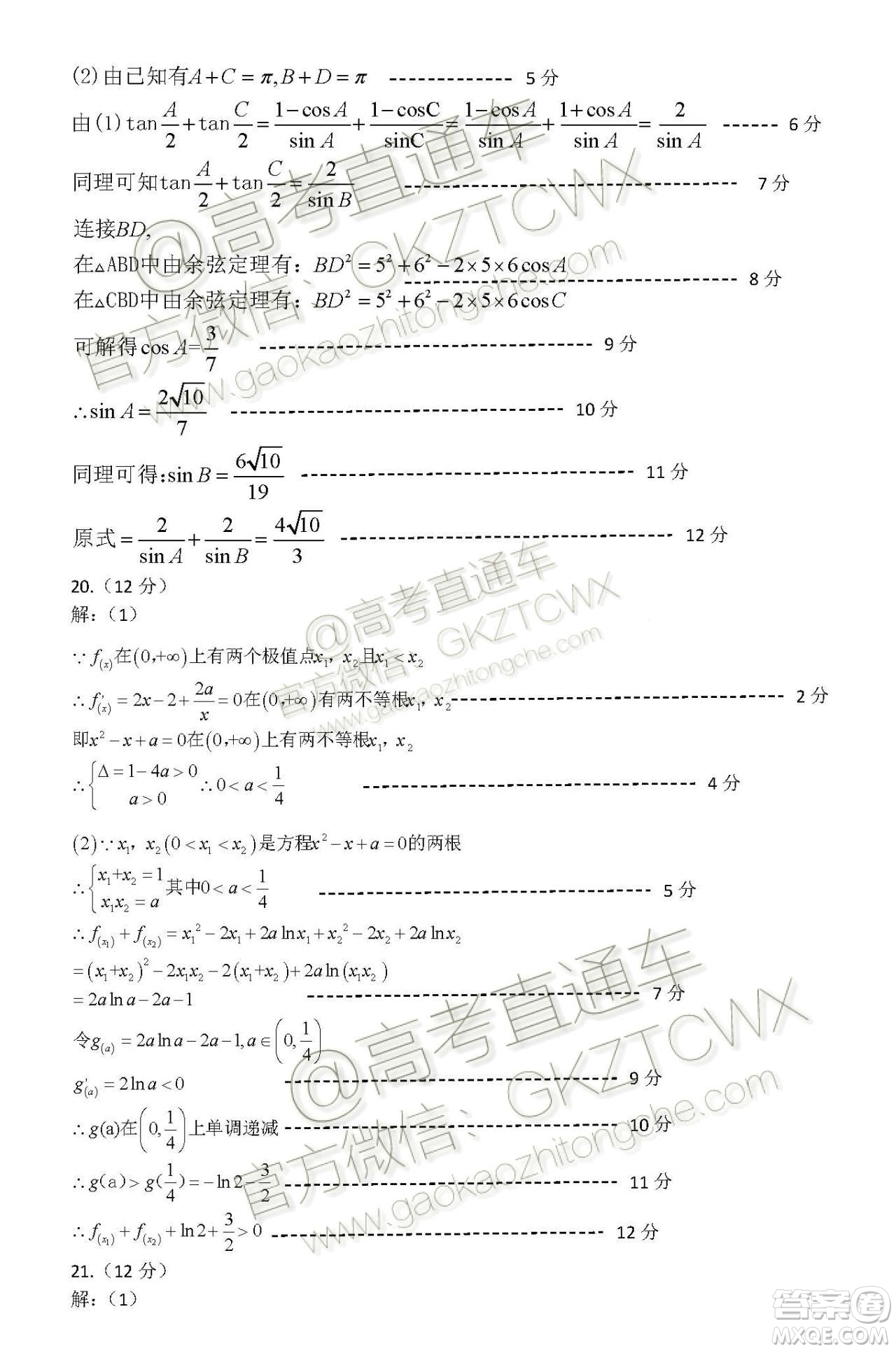 2020屆呼和浩特高三12月質(zhì)量普查調(diào)研考試理科數(shù)學(xué)答案