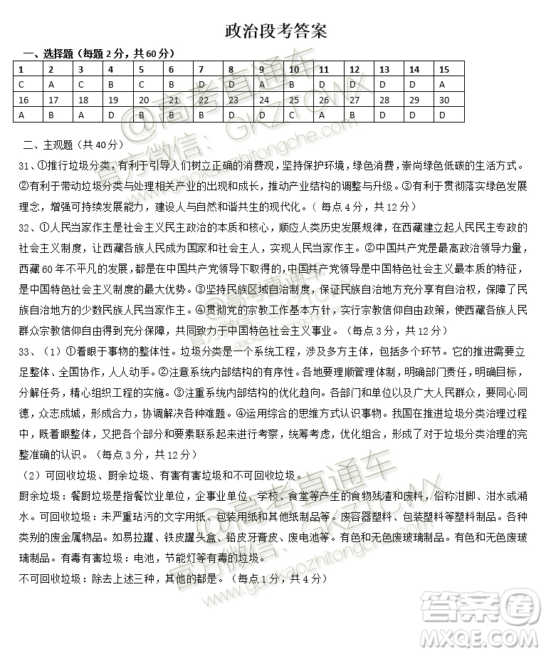 2020屆呼和浩特高三12月質(zhì)量普查調(diào)研考試政治答案