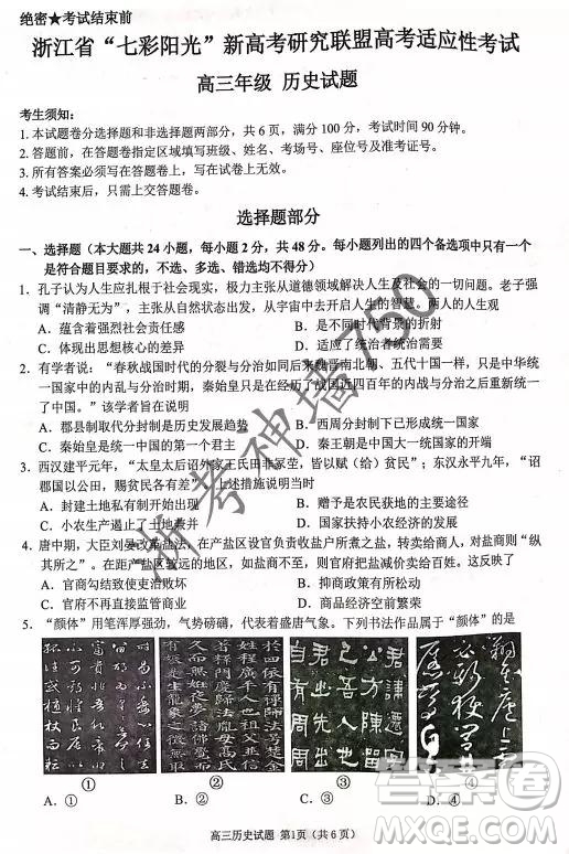 2019年浙江省七彩陽(yáng)光新高考研究聯(lián)盟高考適應(yīng)性考試高三歷史試題及參考答案