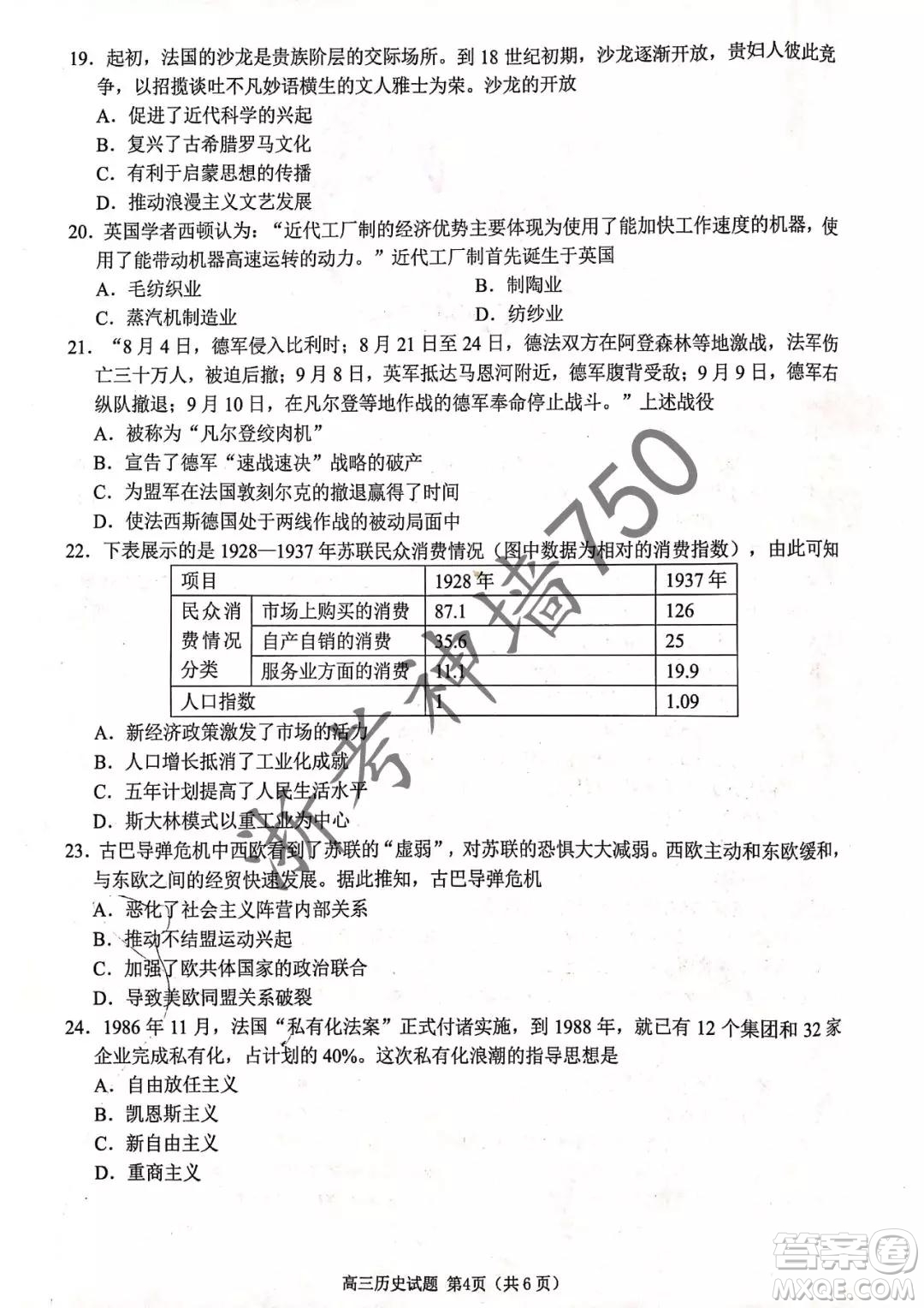 2019年浙江省七彩陽(yáng)光新高考研究聯(lián)盟高考適應(yīng)性考試高三歷史試題及參考答案